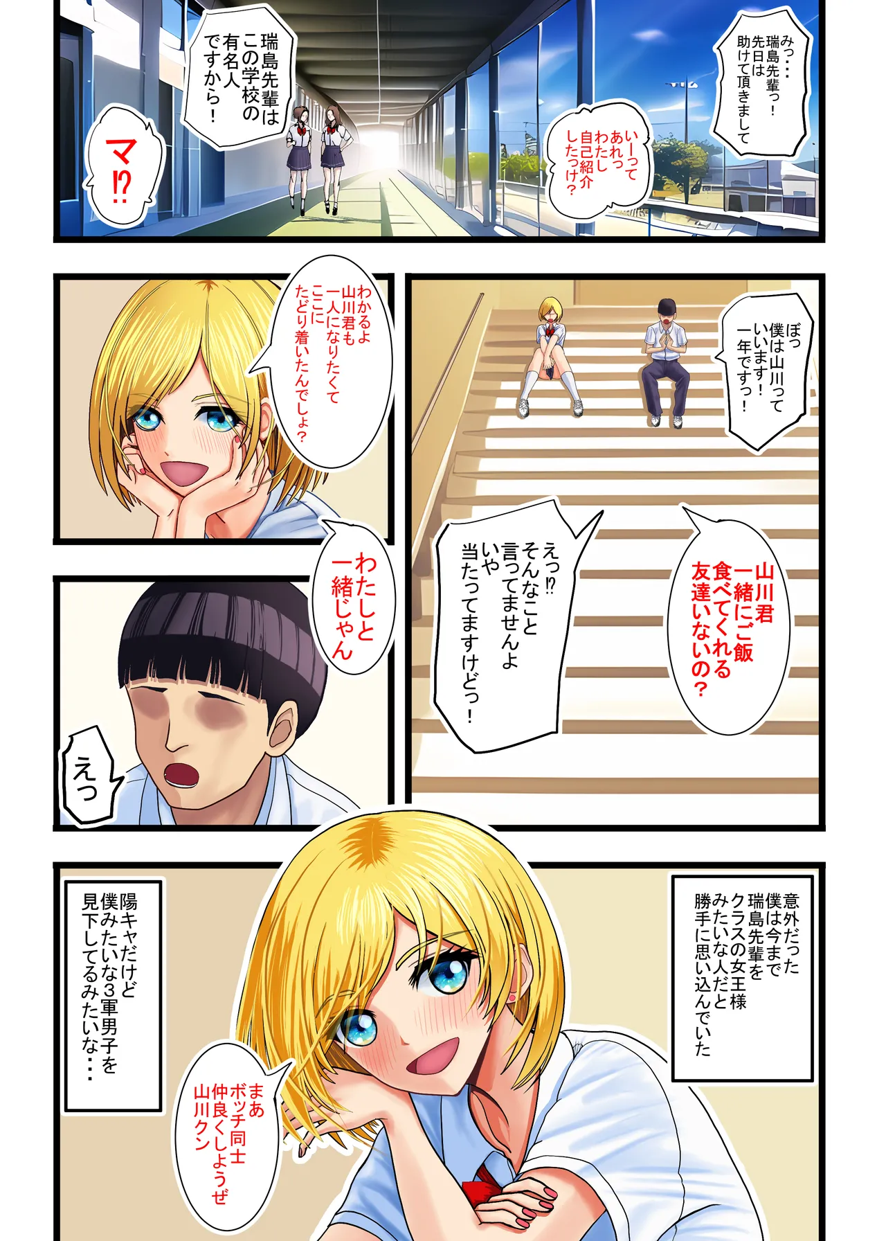 Otaku ni Yasashii Gal, Ochiru page 5 full