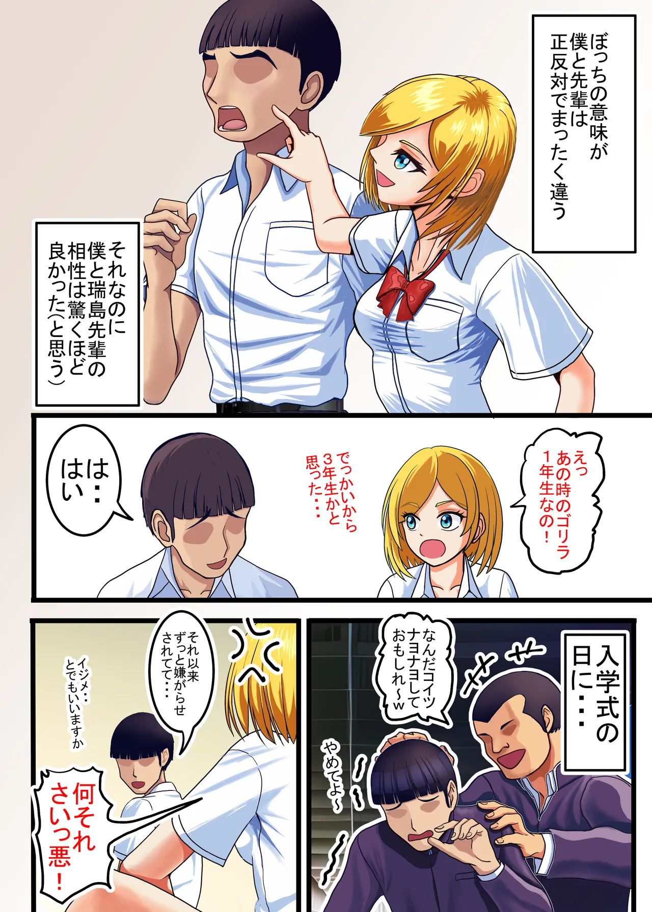 Otaku ni Yasashii Gal, Ochiru page 8 full