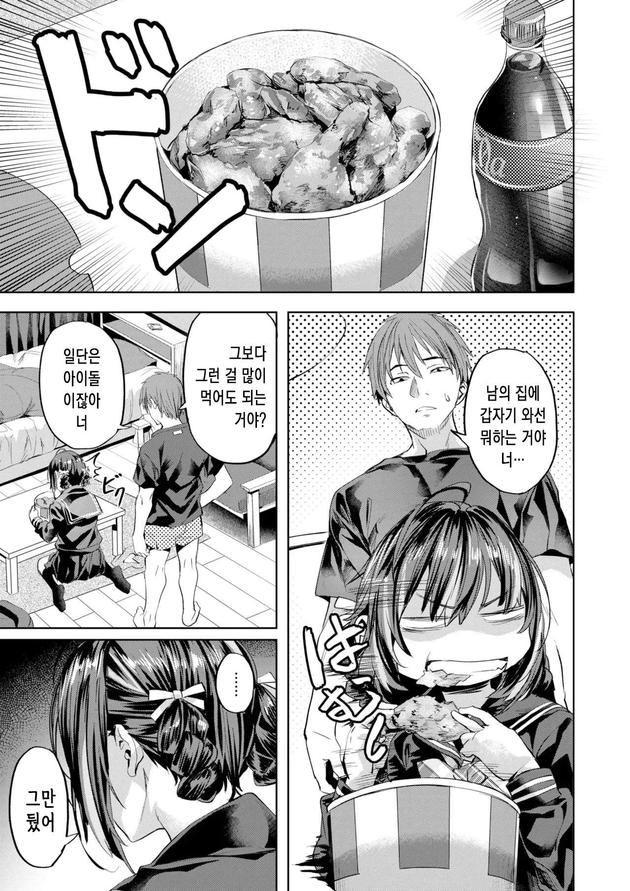 One Room Idol | 원룸 아이돌 page 4 full