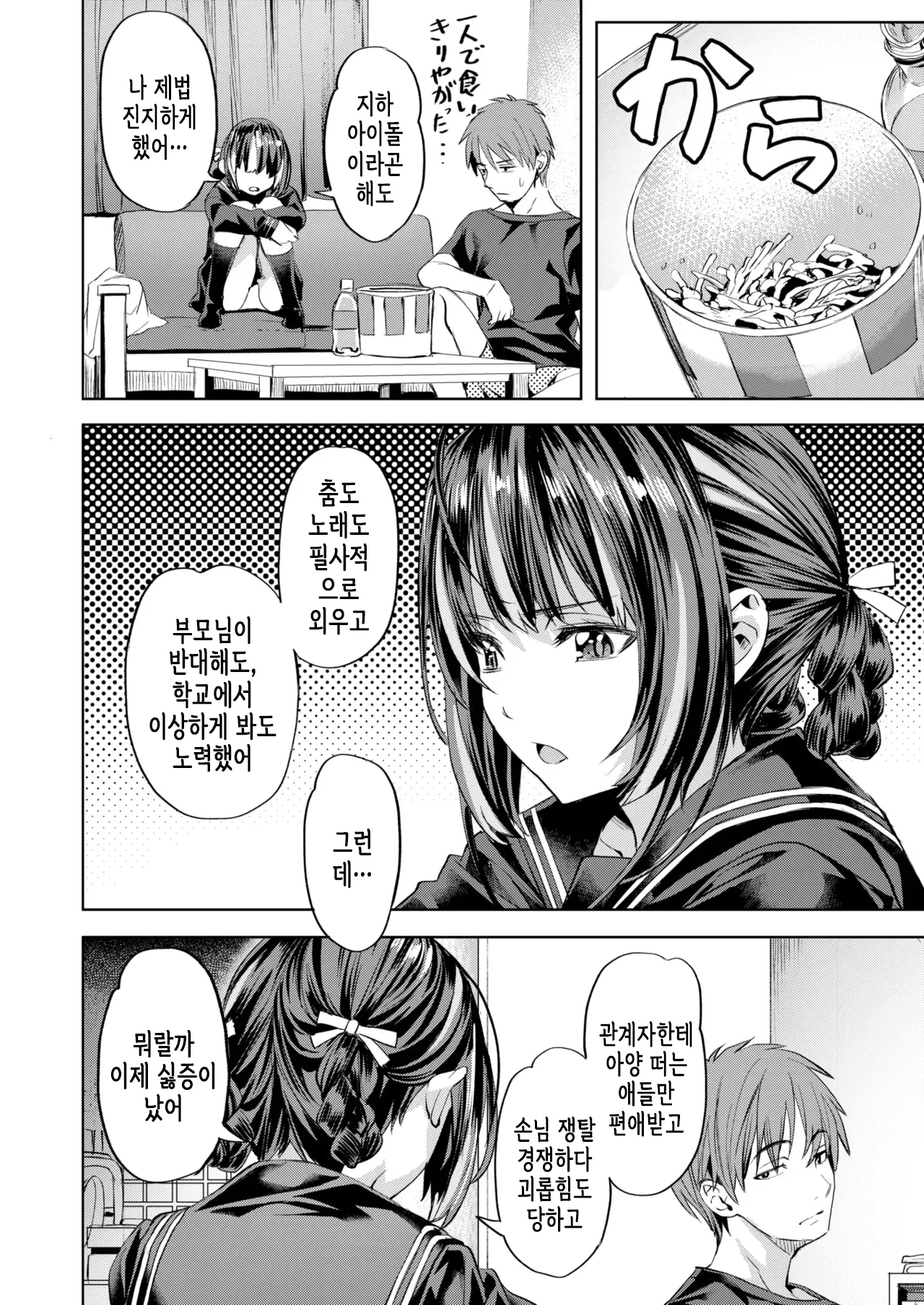 One Room Idol | 원룸 아이돌 page 5 full