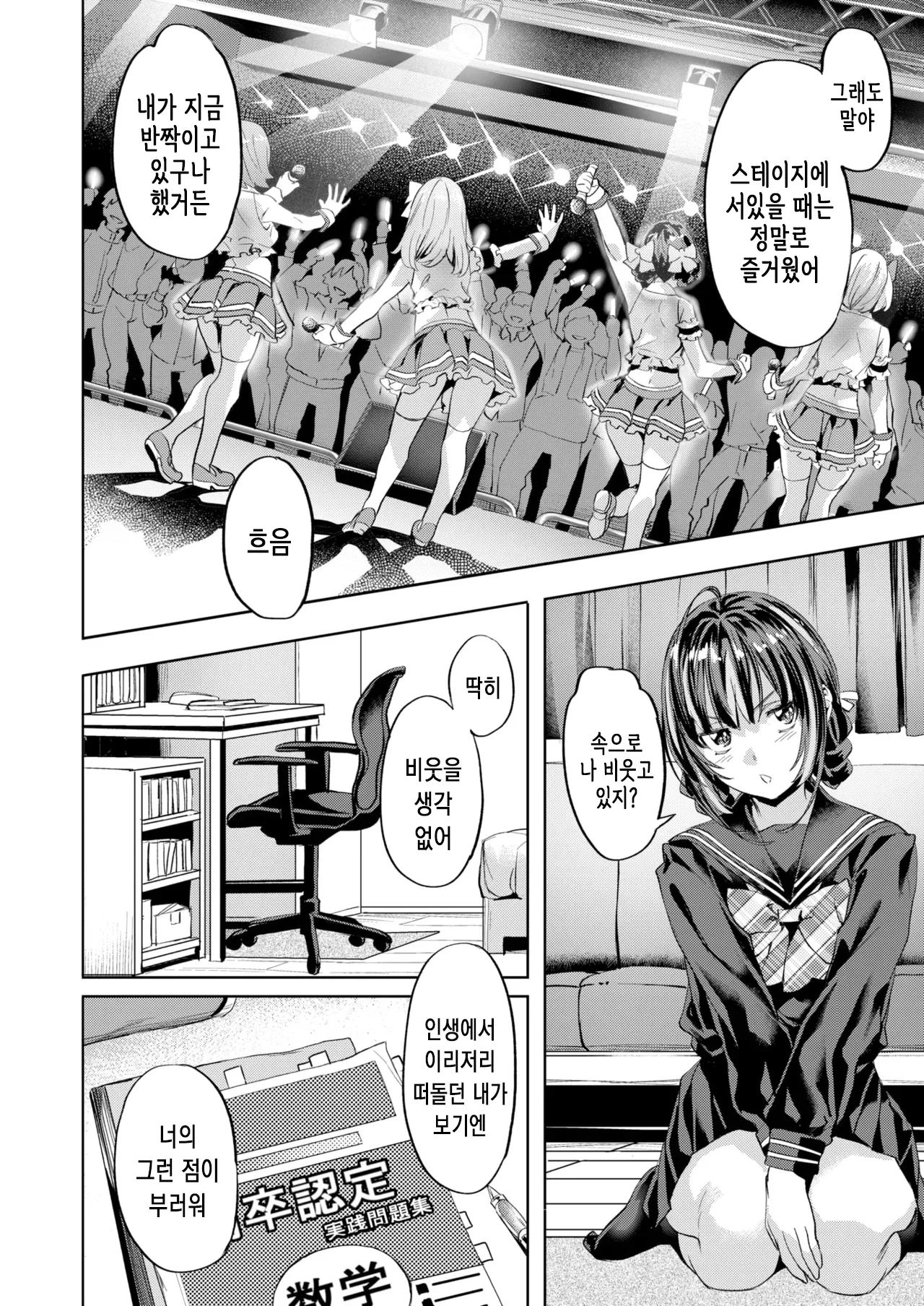 One Room Idol | 원룸 아이돌 page 7 full