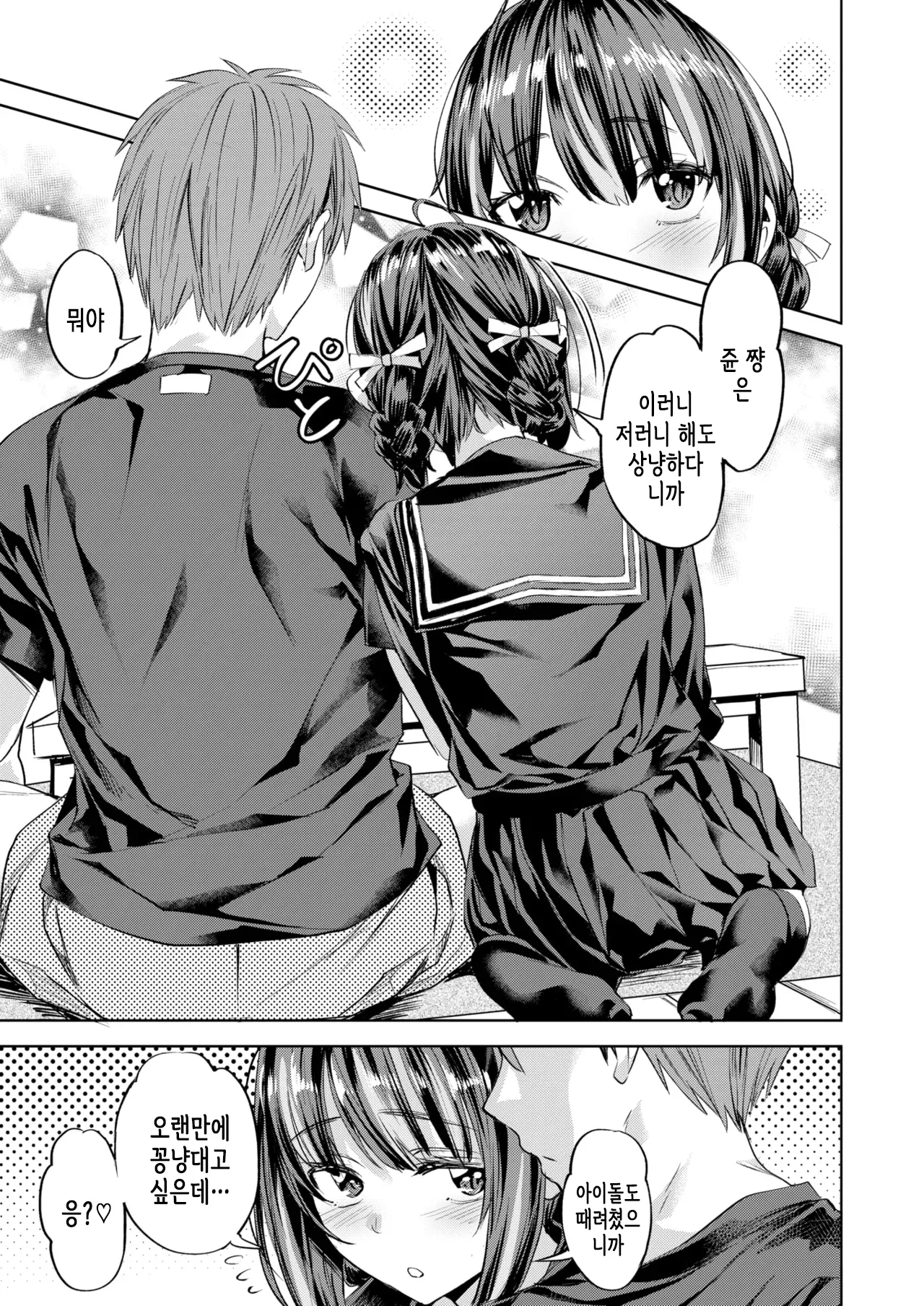 One Room Idol | 원룸 아이돌 page 8 full