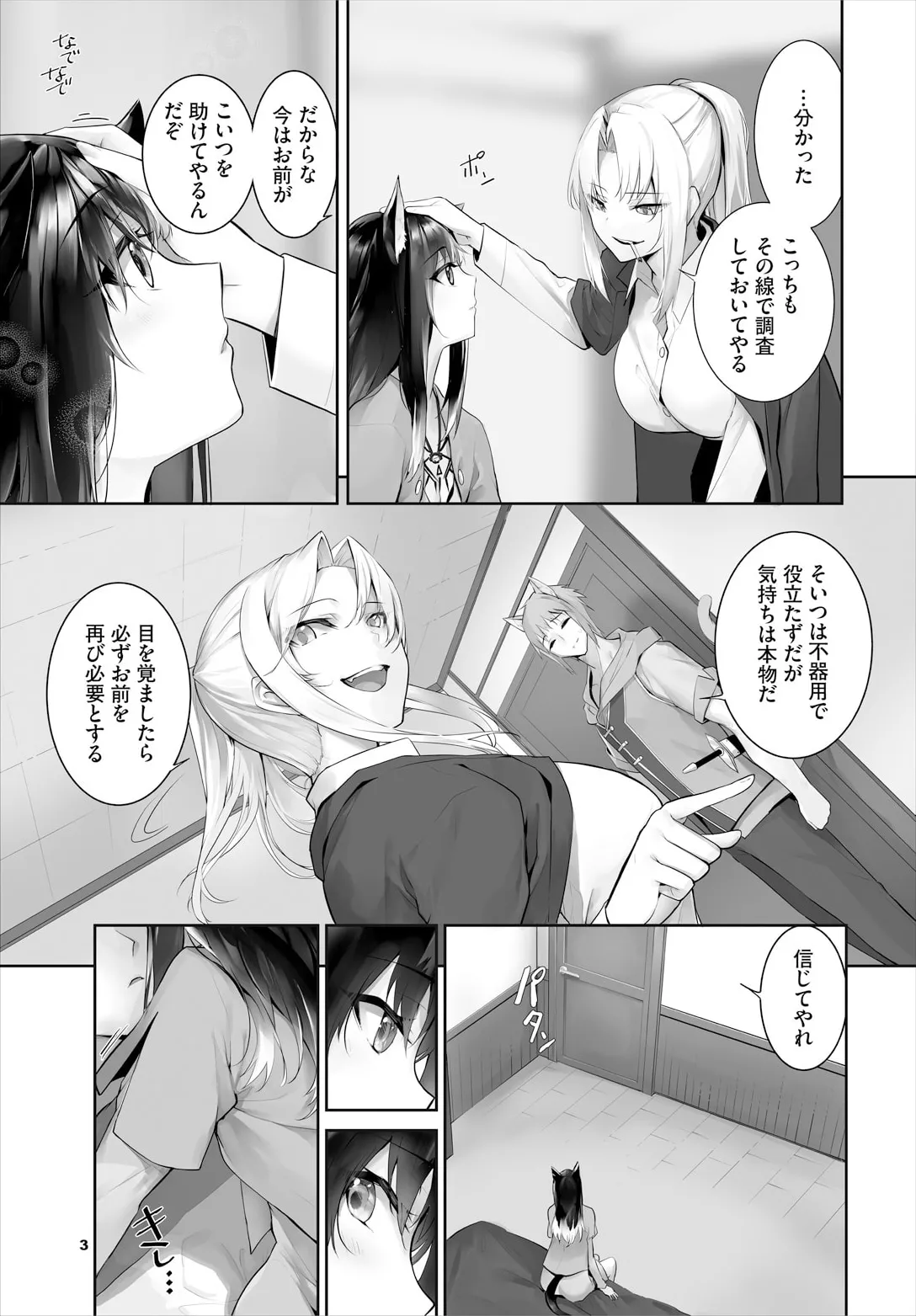 愚か者は猫耳奴隷に依存する〜初めての調教生活〜 31 page 5 full