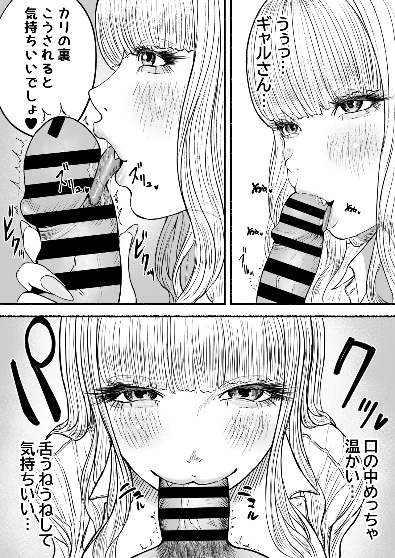 オタクくんをからかうギャルちゃん おまけ page 2 full