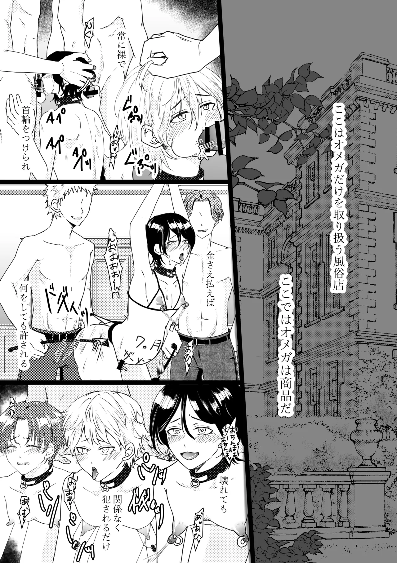 Omega ￮~ ura reta basho wa yatsu senmon no fuzokuten page 3 full