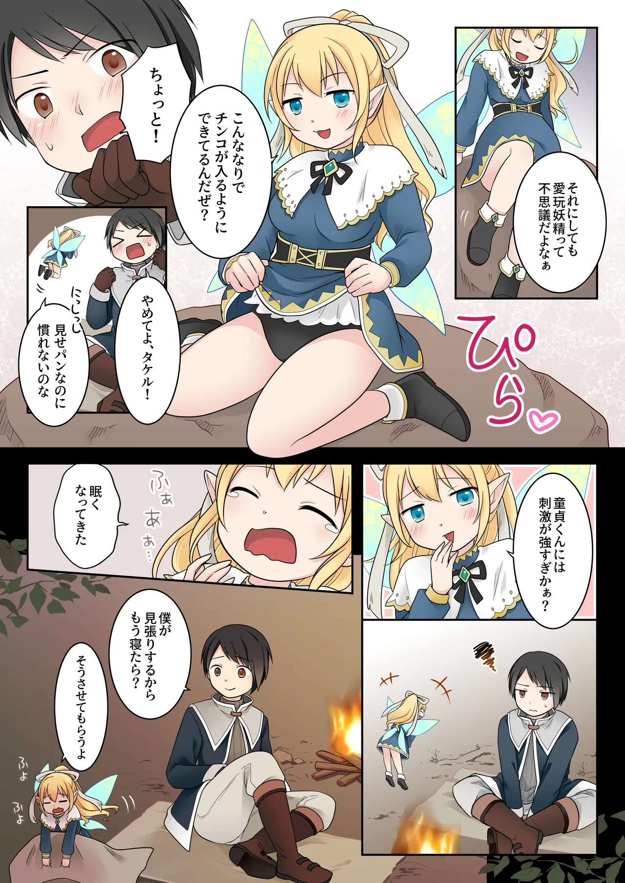 Isekai Tensei si ta Ore ga Sinyuu no Onaho Yousei ni Naru Made page 11 full