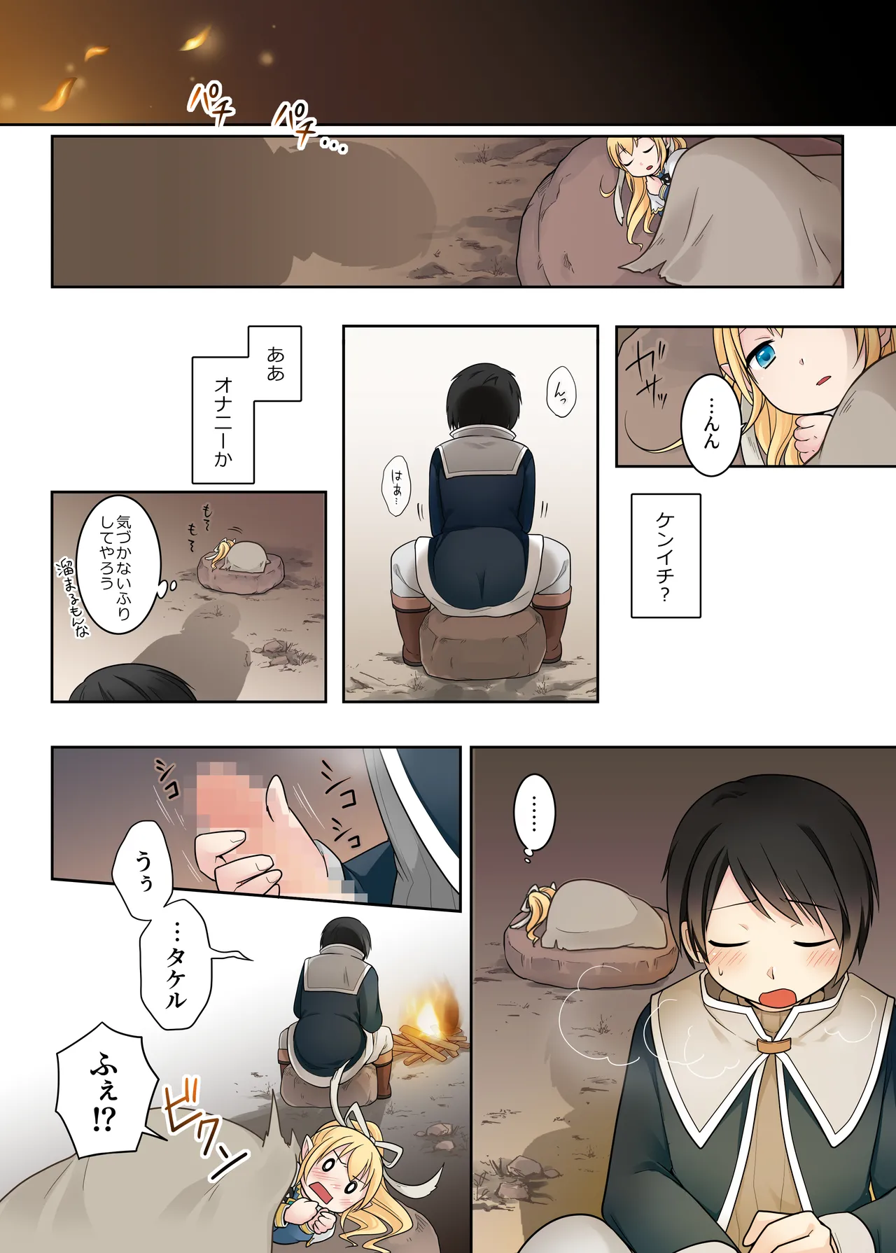 Isekai Tensei si ta Ore ga Sinyuu no Onaho Yousei ni Naru Made page 12 full