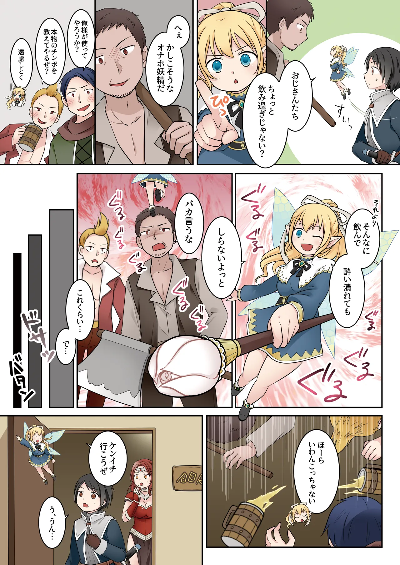 Isekai Tensei si ta Ore ga Sinyuu no Onaho Yousei ni Naru Made page 9 full