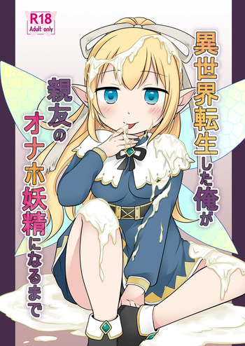 [Story Circle (Kuratsuka Riko)] Isekai Tensei si ta Ore ga Sinyuu no Onaho Yousei ni Naru Made [Digital] cover