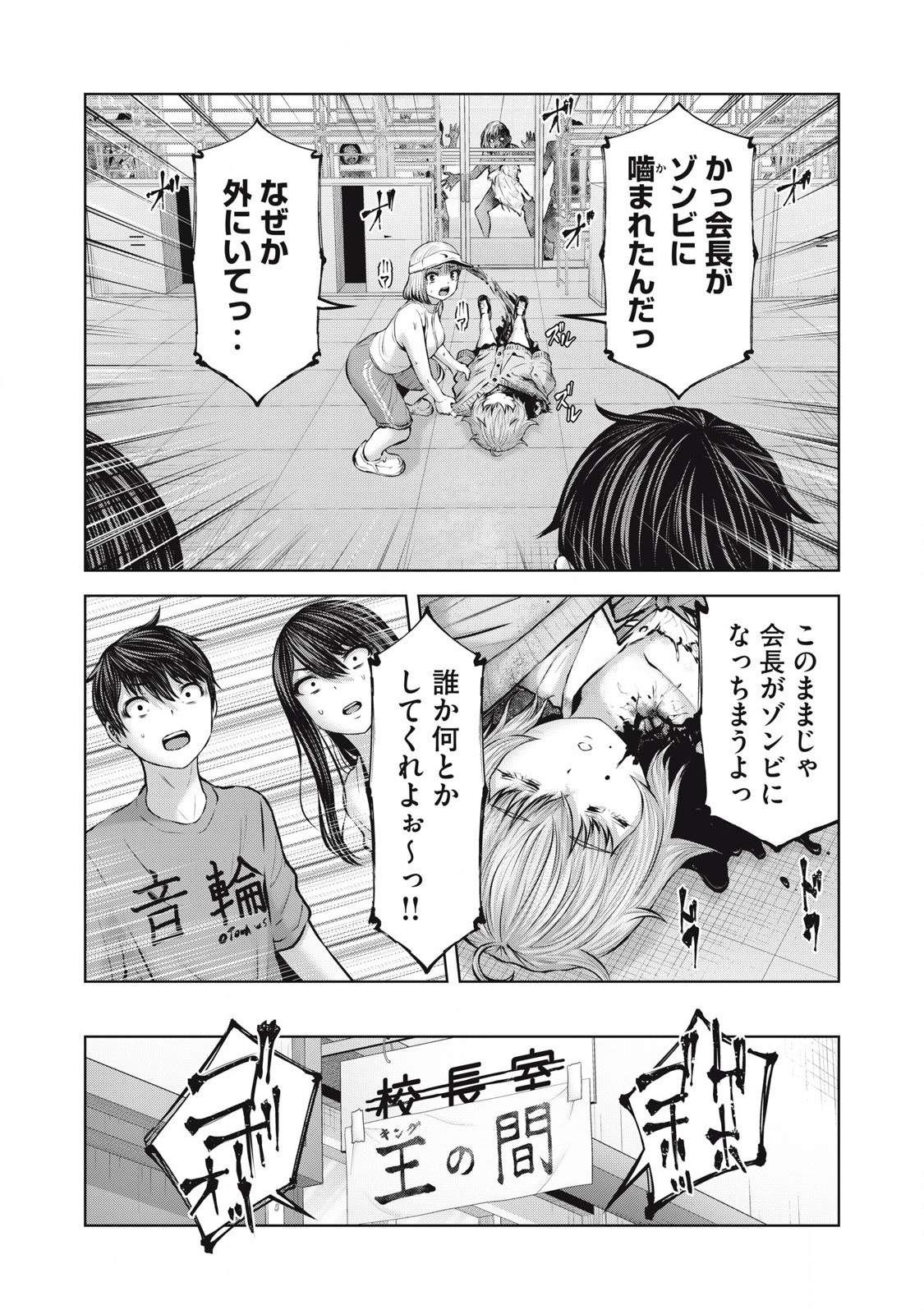 Zombie Sekai de Harem wo Tsukurou! 12.1 page 11 full