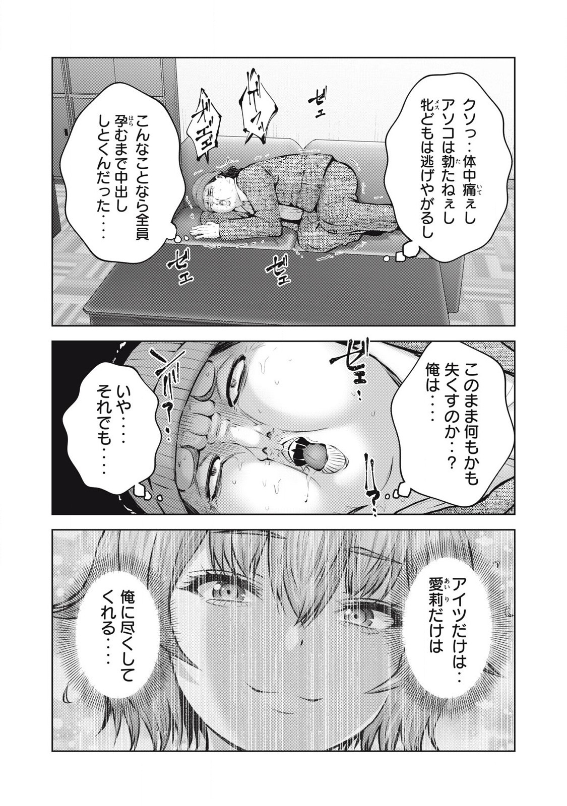 Zombie Sekai de Harem wo Tsukurou! 12.1 page 12 full
