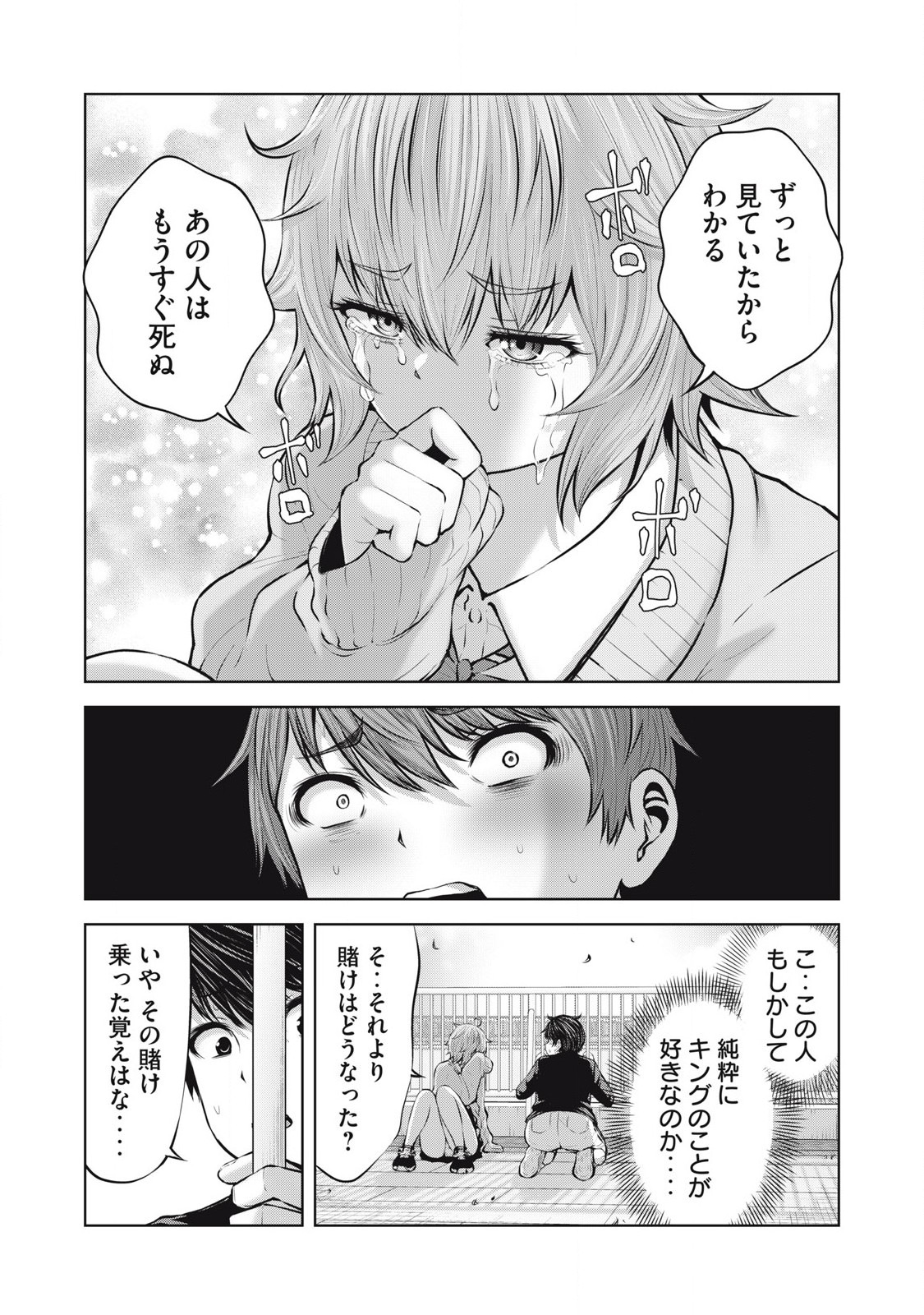 Zombie Sekai de Harem wo Tsukurou! 12.1 page 6 full