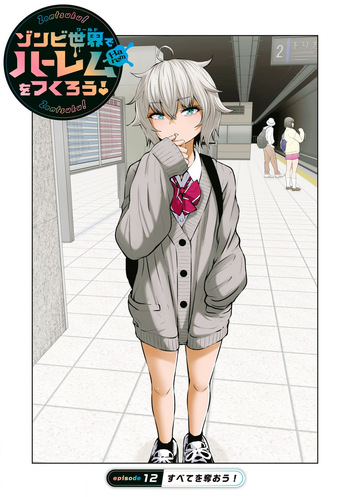 [Imai Yuu] Zombie Sekai de Harem wo Tsukurou! 12.1 cover