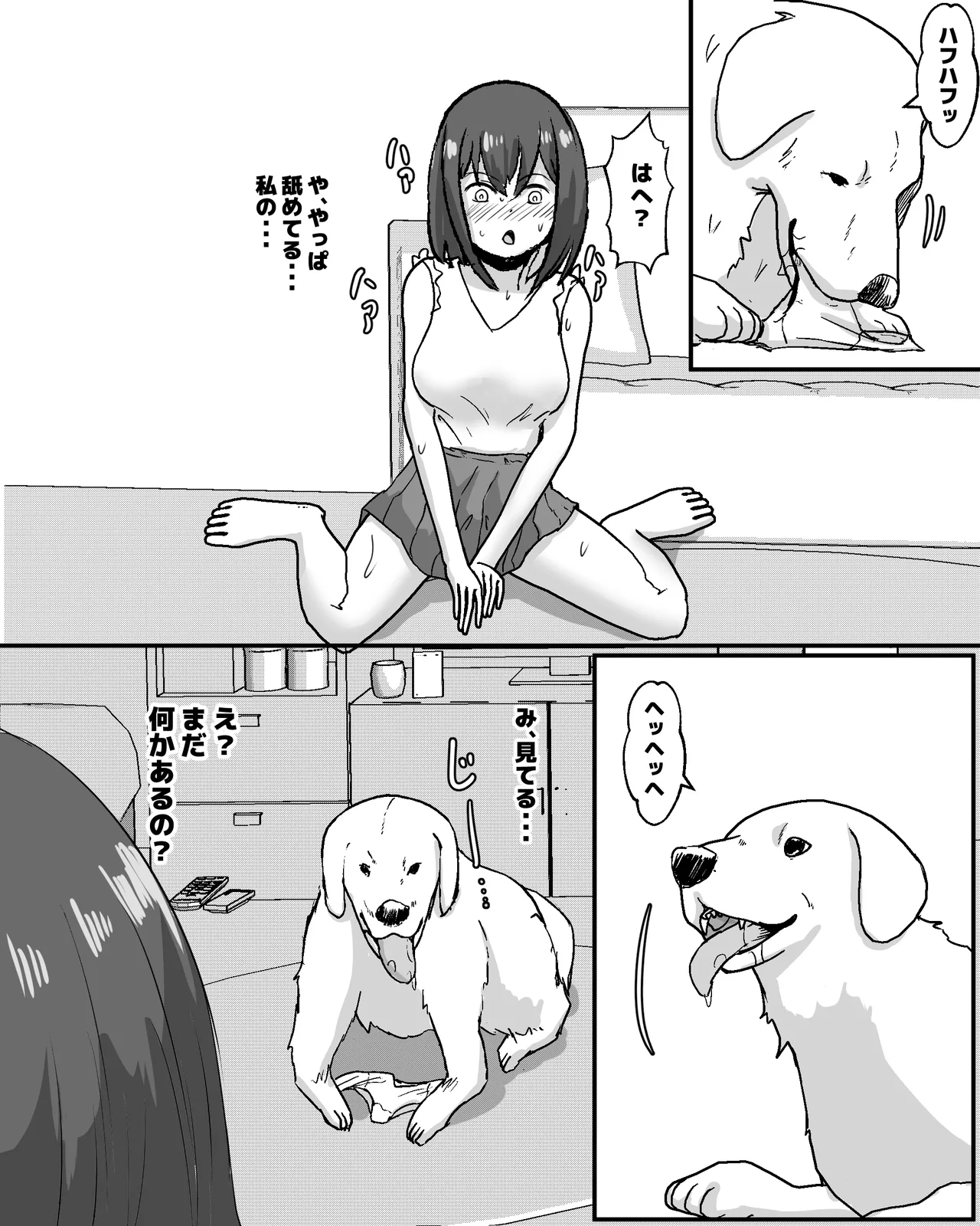 100日後に犬とエッチする少女 page 11 full