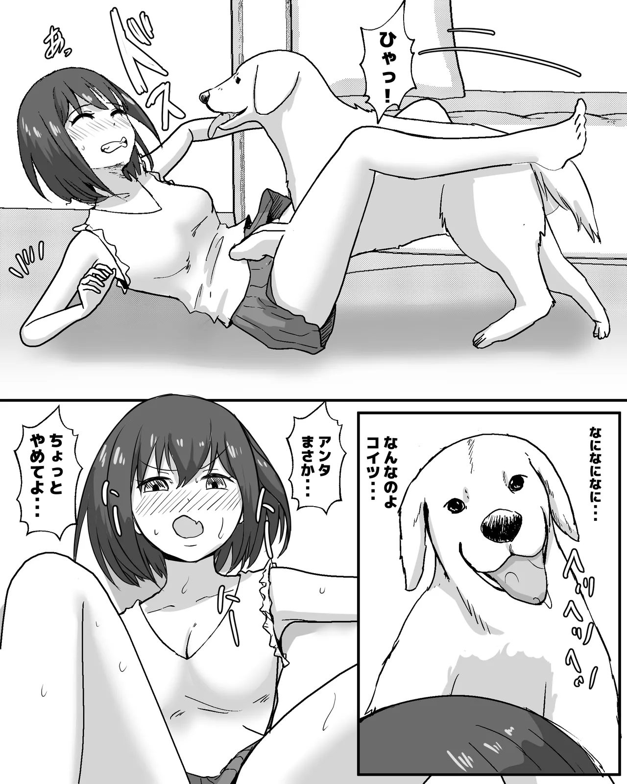 100日後に犬とエッチする少女 page 12 full