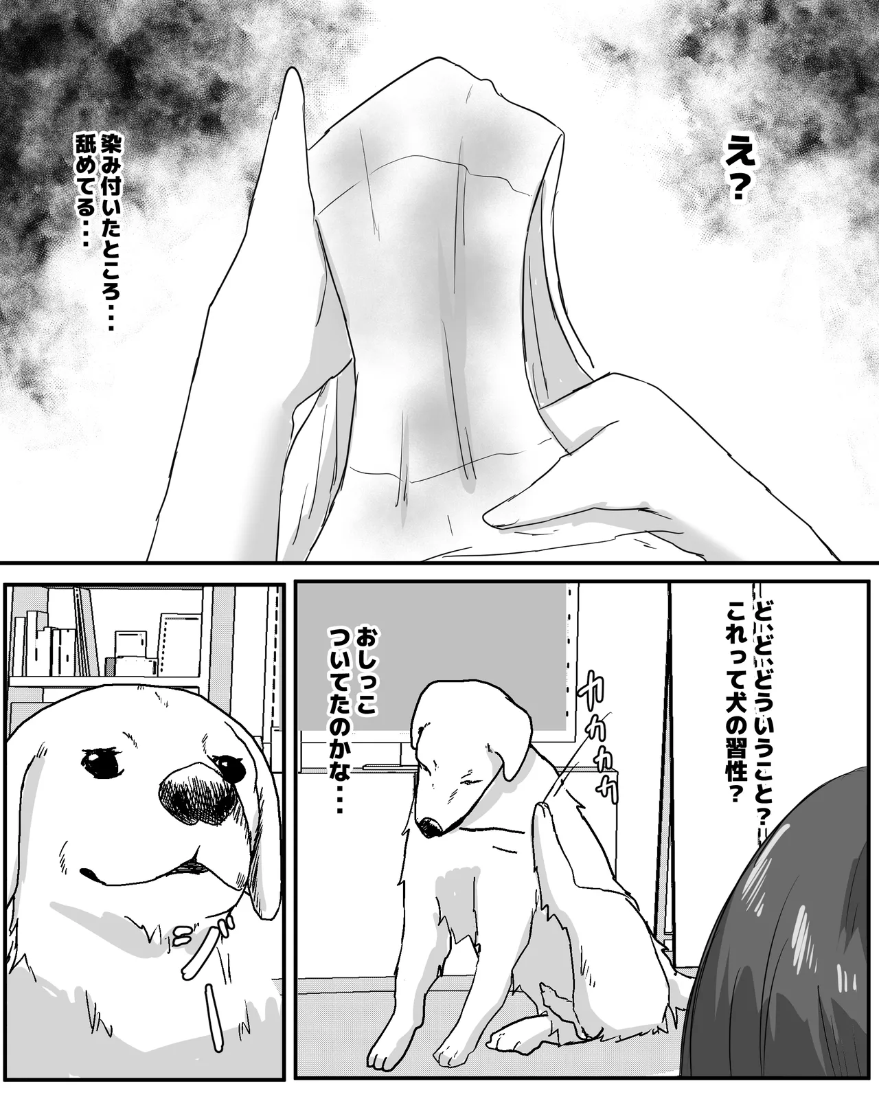 100日後に犬とエッチする少女 page 8 full