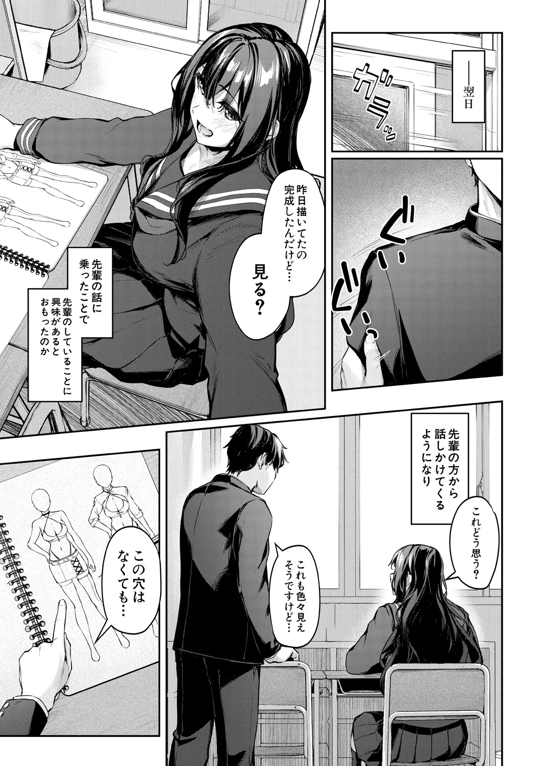 COMIC Mugen Tensei 2025-03 page 7 full