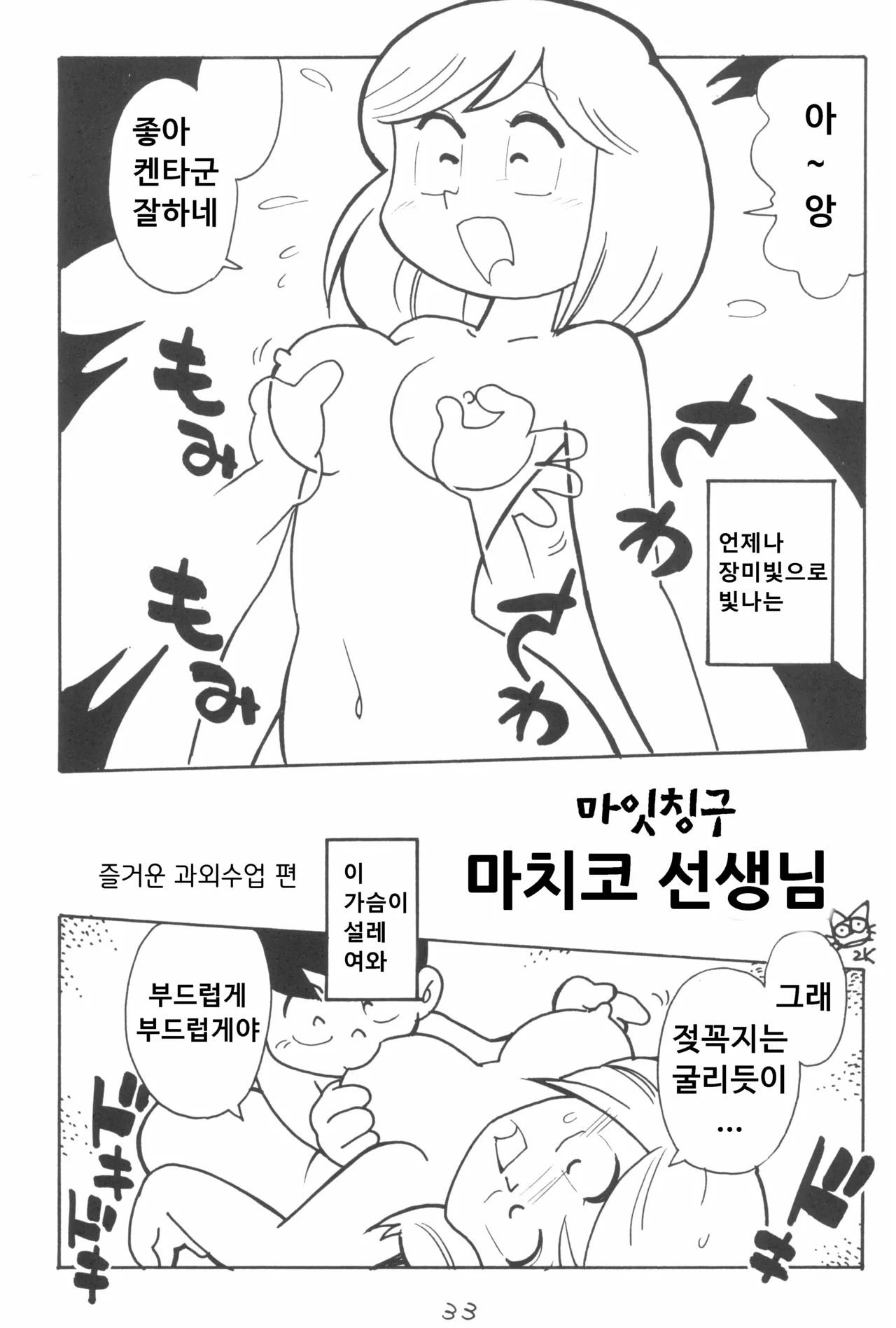 Shuui-Shuu  - Miss Machiko Tanoshii Kagaijugyo no ken | 습유집 - 마잇칭구 마치코 선생님 즐거운 과외수업 편 page 1 full