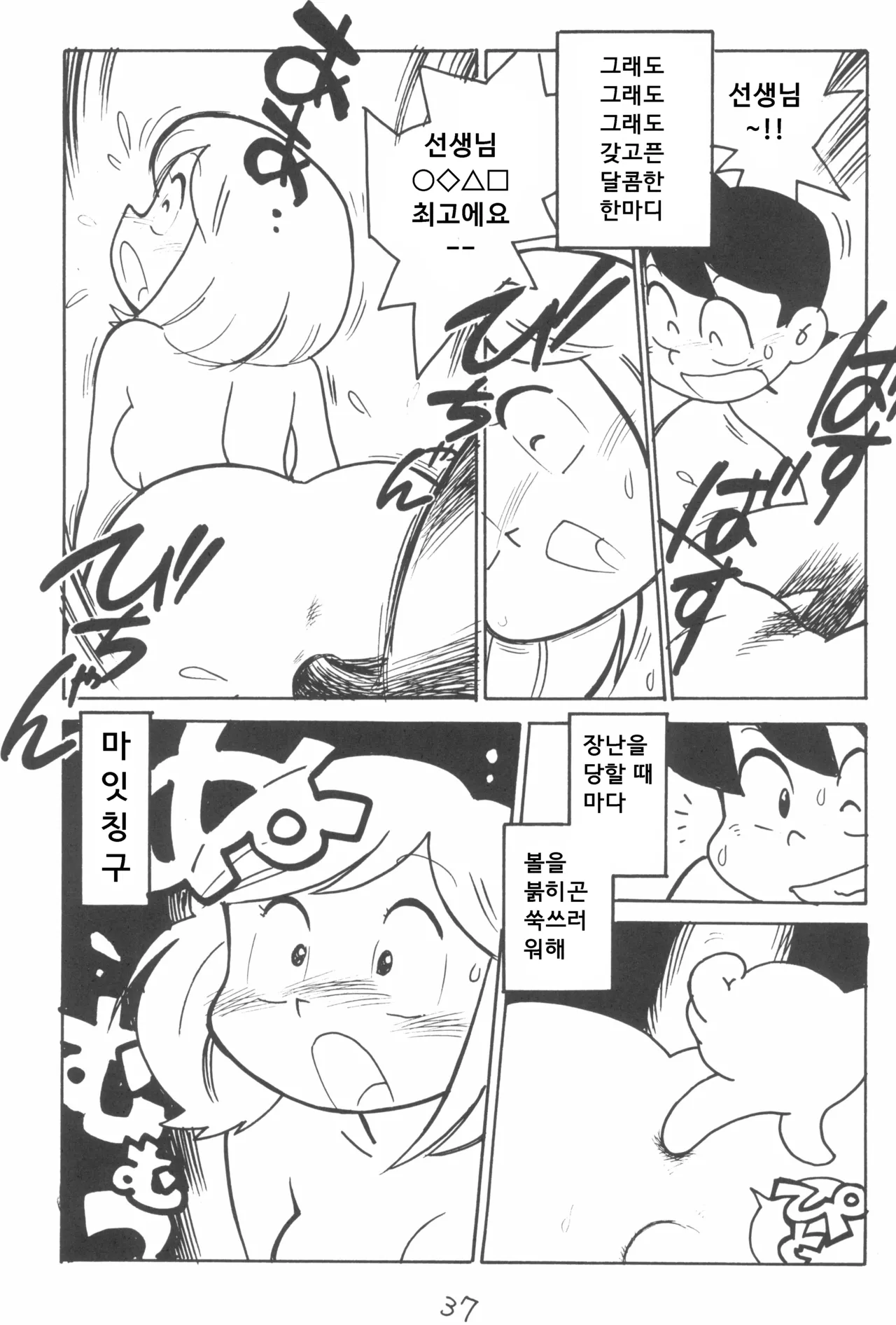 Shuui-Shuu  - Miss Machiko Tanoshii Kagaijugyo no ken | 습유집 - 마잇칭구 마치코 선생님 즐거운 과외수업 편 page 5 full