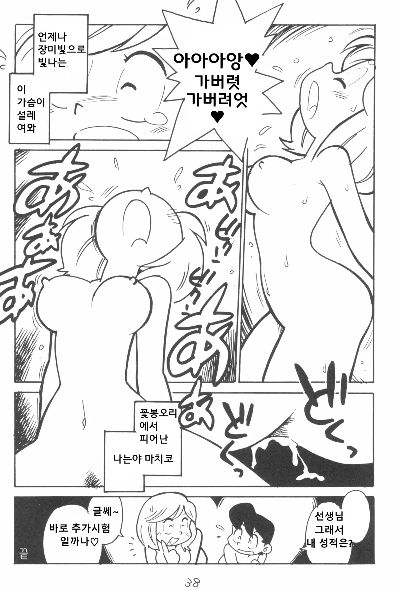 Shuui-Shuu  - Miss Machiko Tanoshii Kagaijugyo no ken | 습유집 - 마잇칭구 마치코 선생님 즐거운 과외수업 편 page 6 full