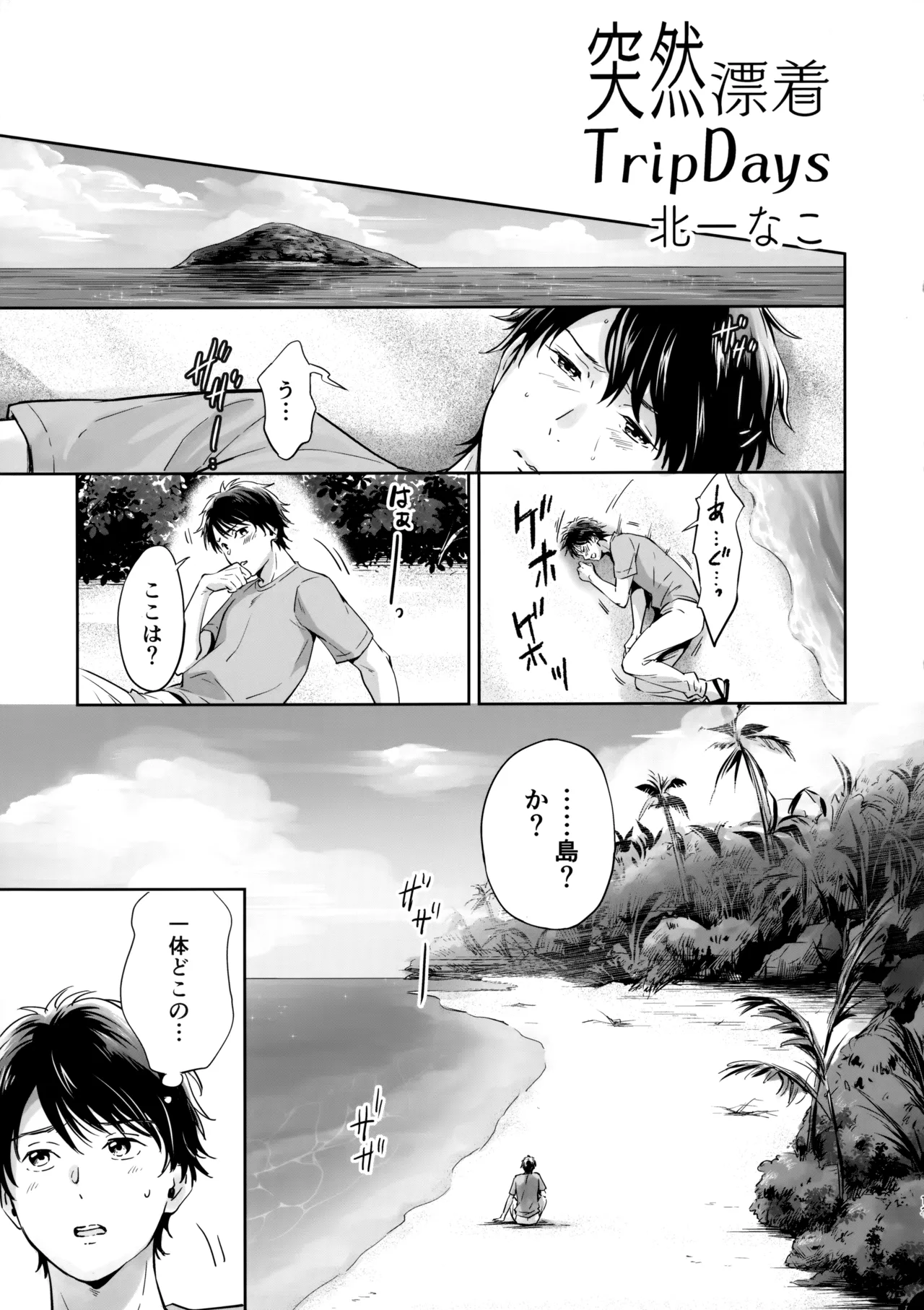 Kikan Juvenile Soukanbou page 12 full