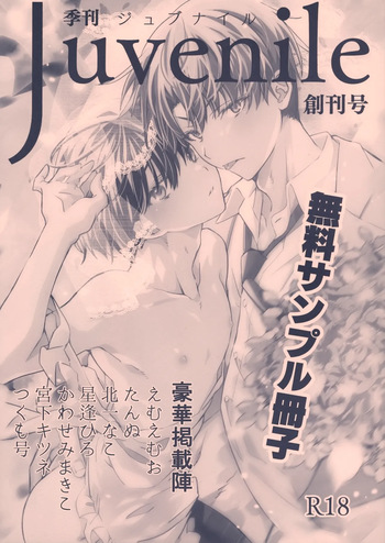 [JLabel (Various)] Kikan Juvenile Soukanbou cover