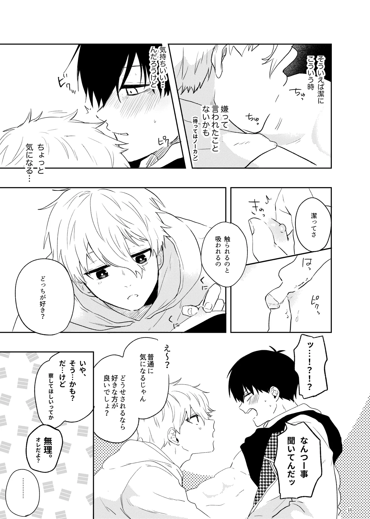 トクベツなご褒美を page 11 full