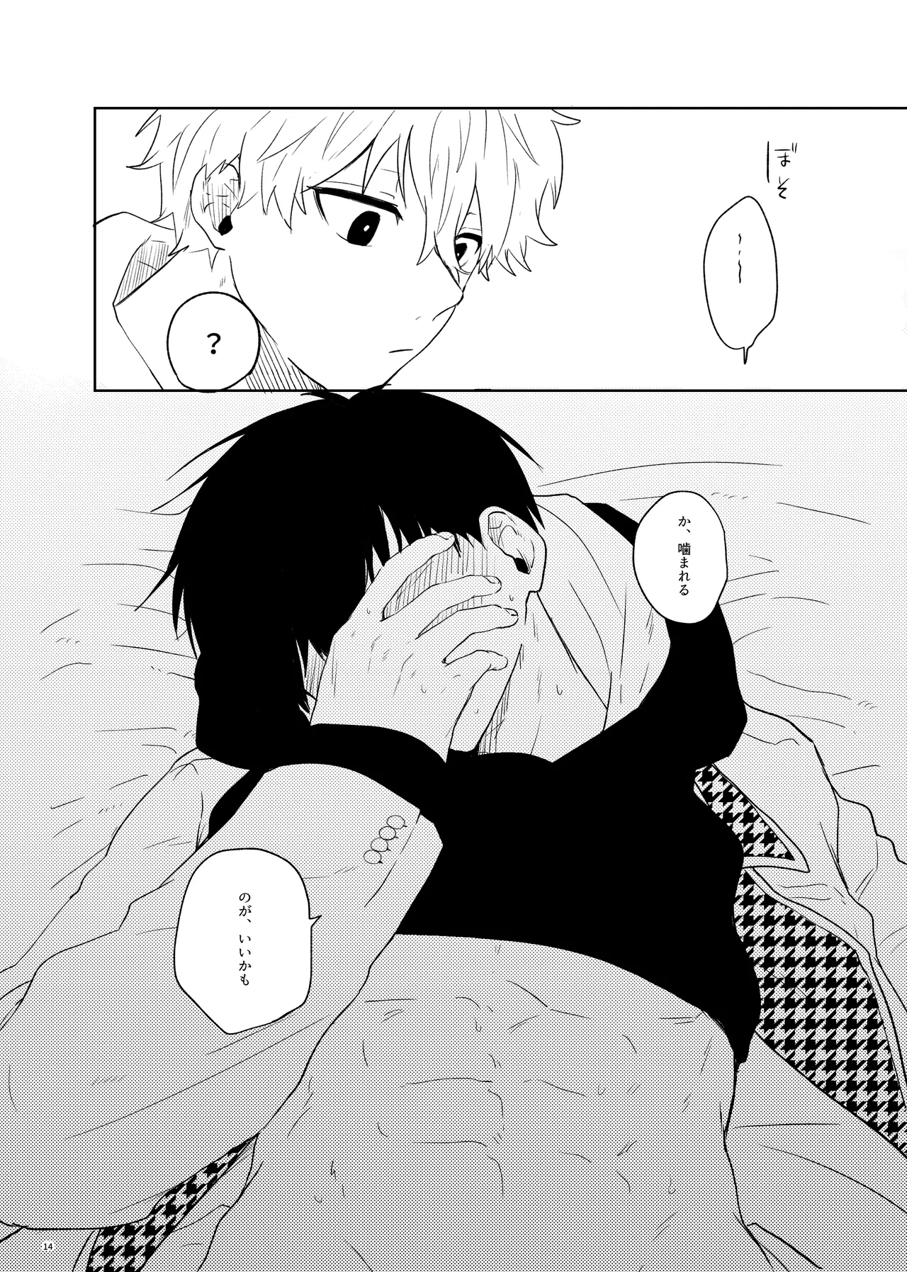 トクベツなご褒美を page 12 full