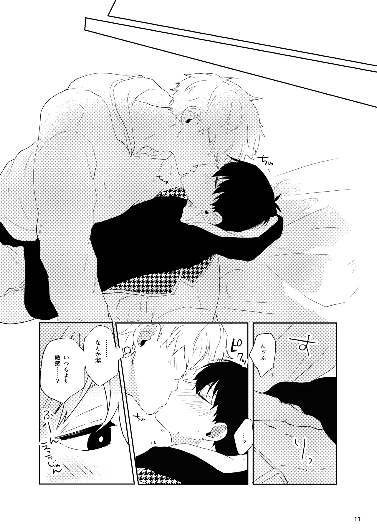 トクベツなご褒美を page 9 full