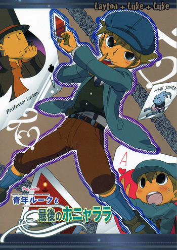(C75) [M Kichibeya (Uchida Junta)] Seinen Luke to Saigo no Honyarara (Professor Layton) cover