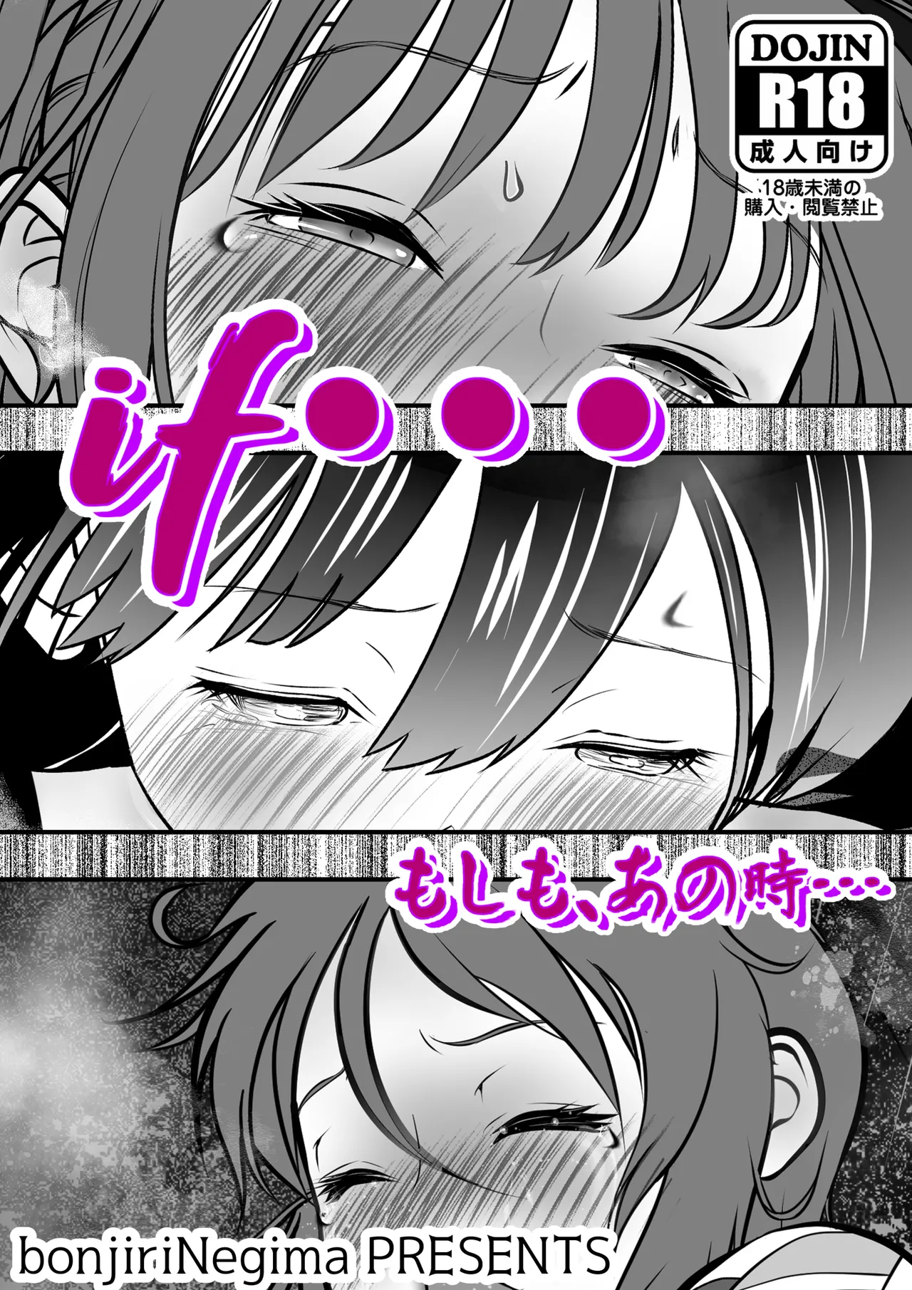 if... Moshimo Anotoki... page 1 full