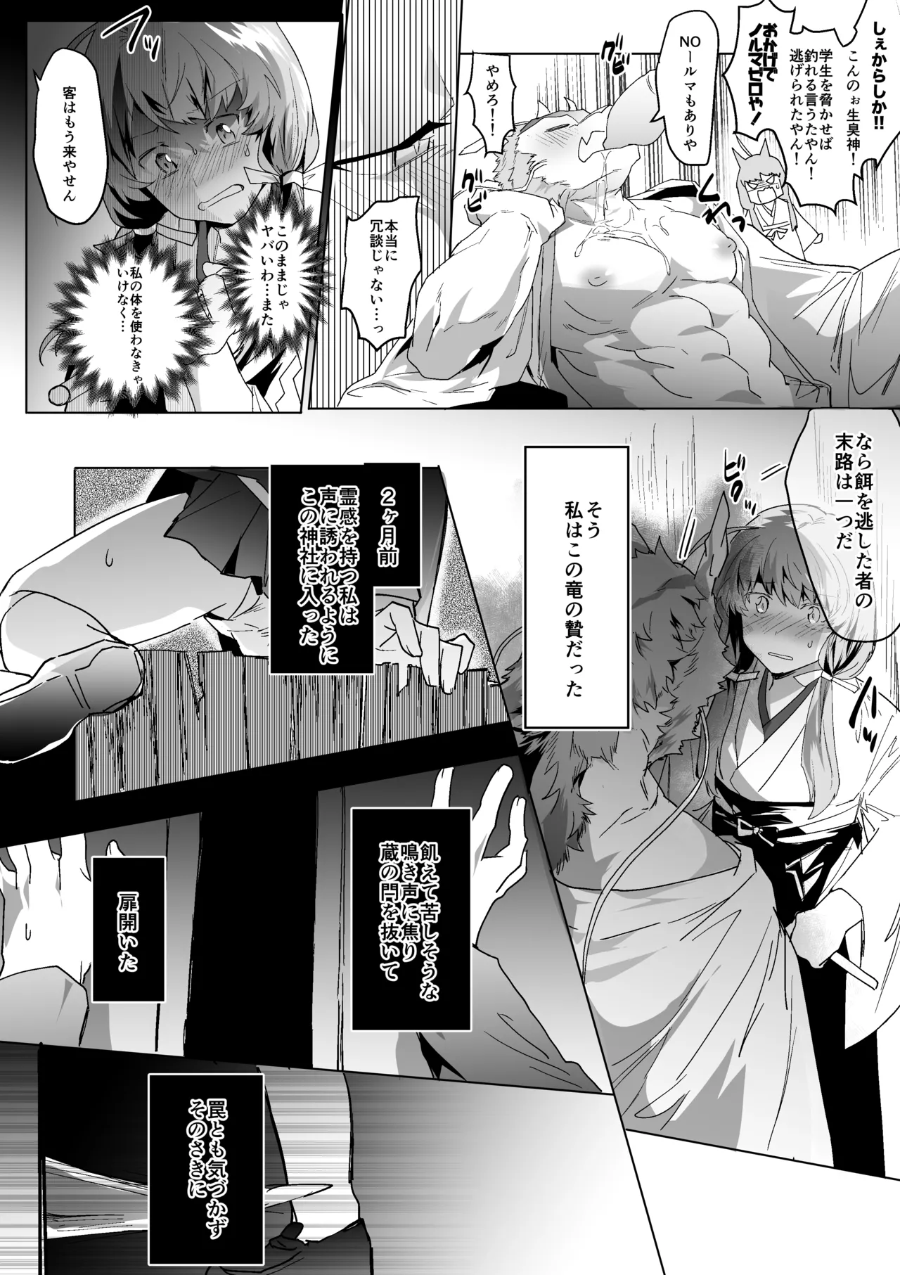 Sakekasu Tatsu to Cosplay page 3 full