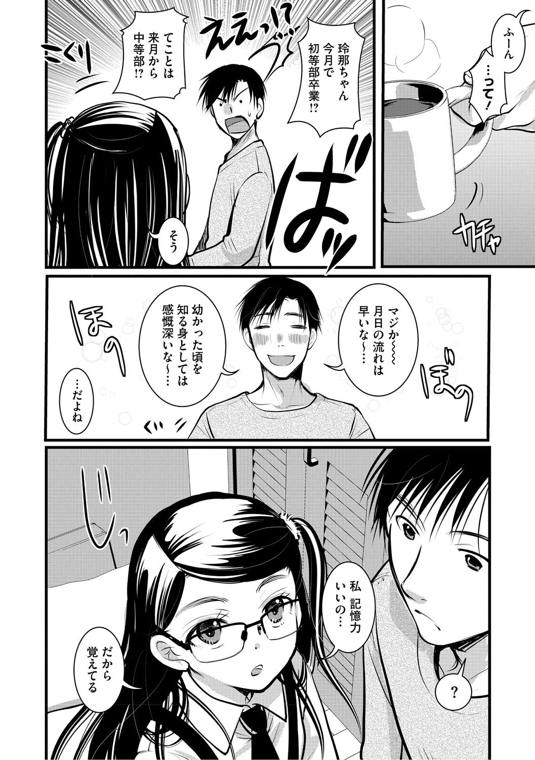 Mou Dekirun da yo page 11 full