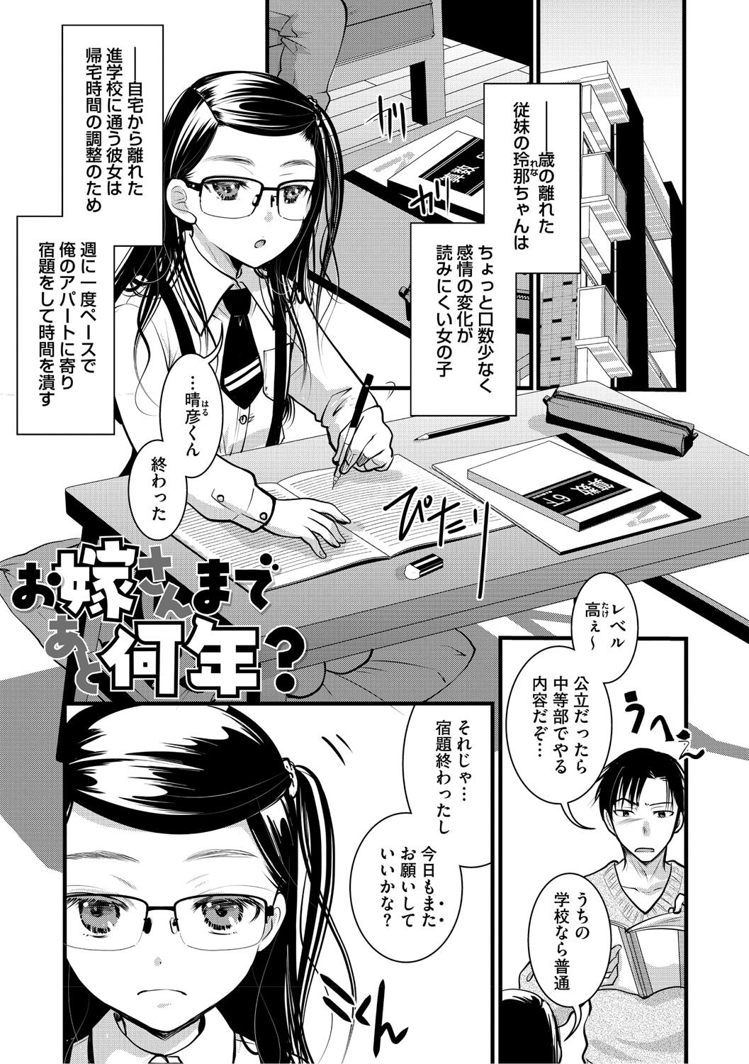 Mou Dekirun da yo page 4 full