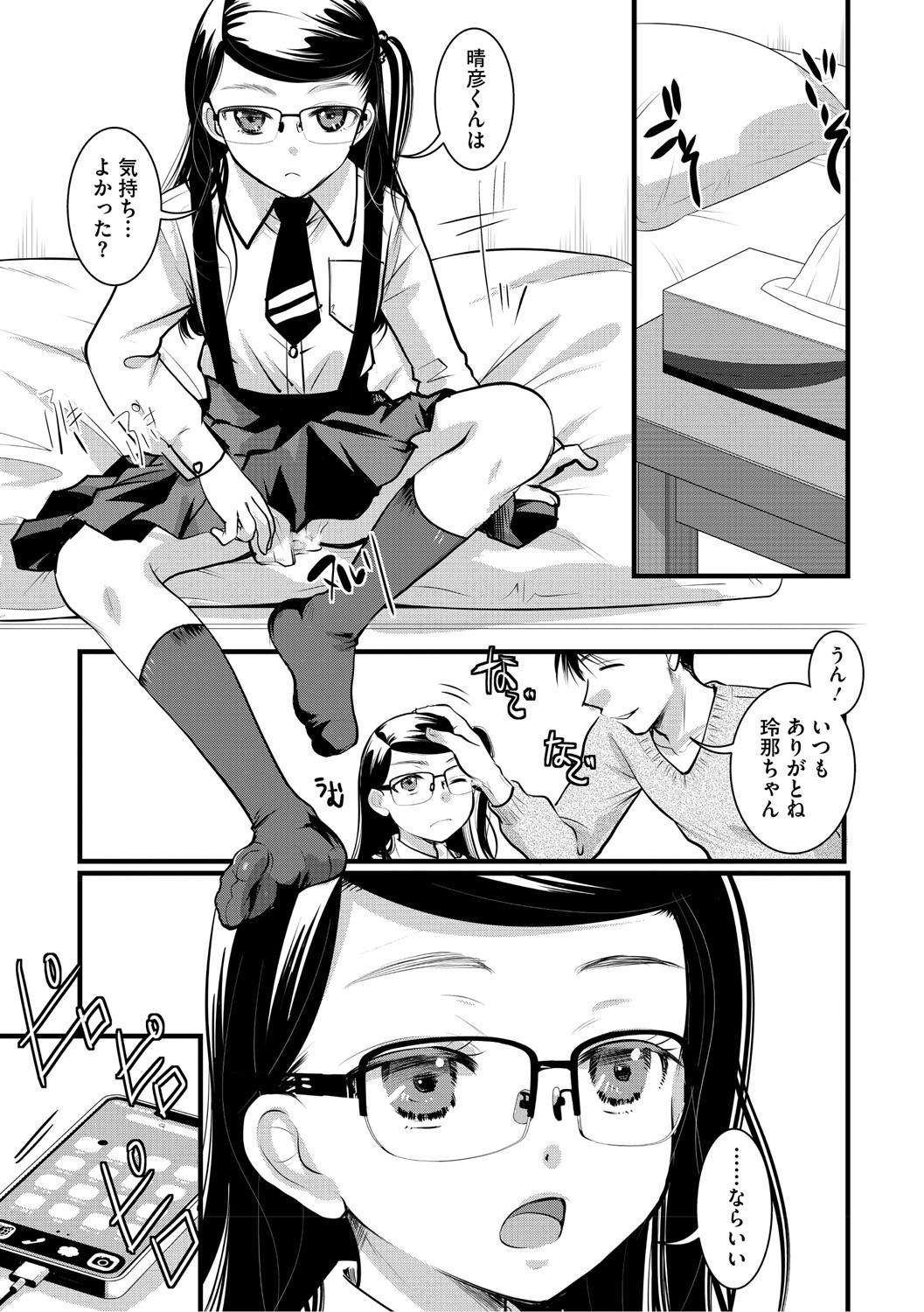 Mou Dekirun da yo page 8 full
