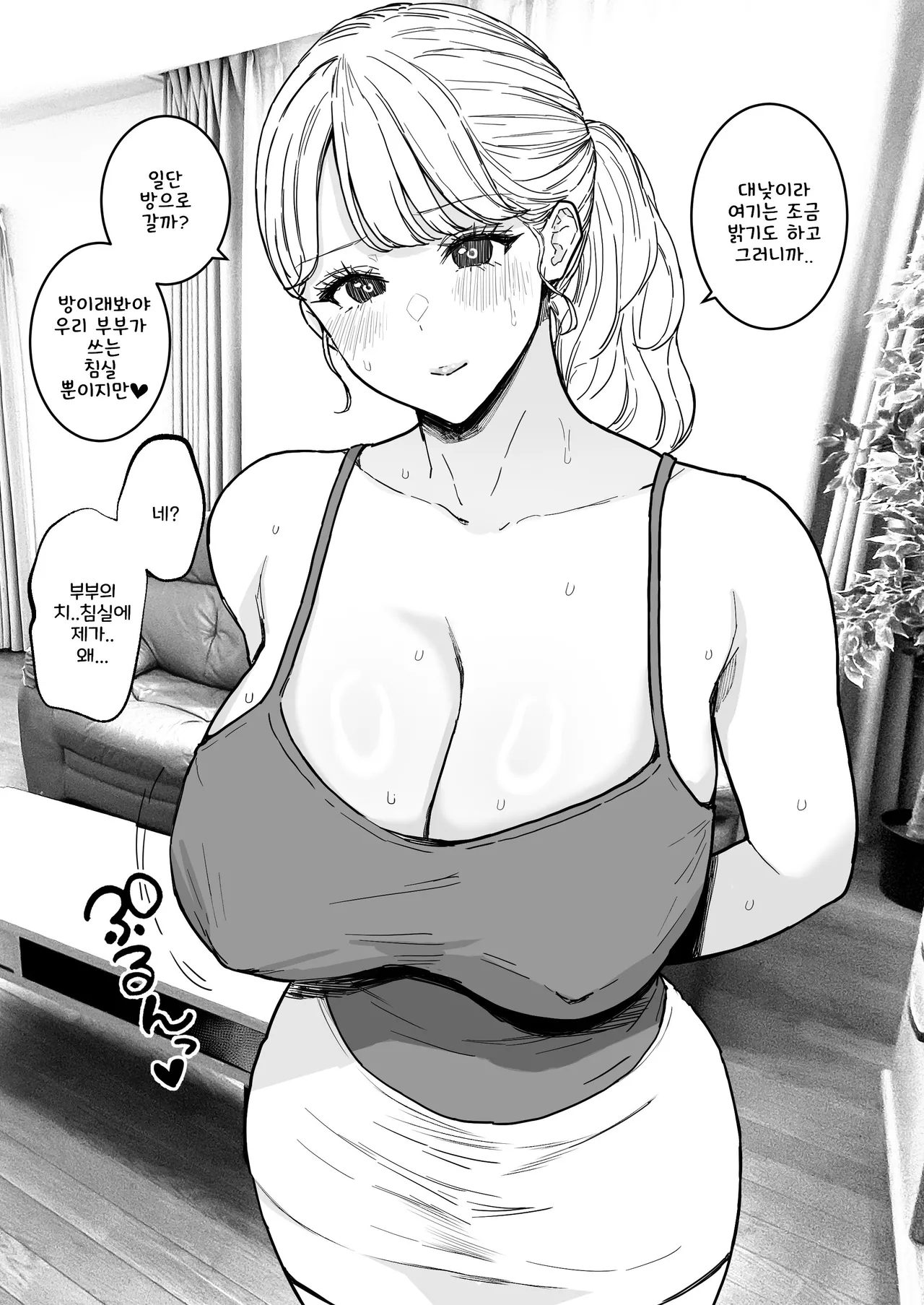 옆집의 거유 유부녀와 무제한 질내사정 불륜 생활 page 2 full