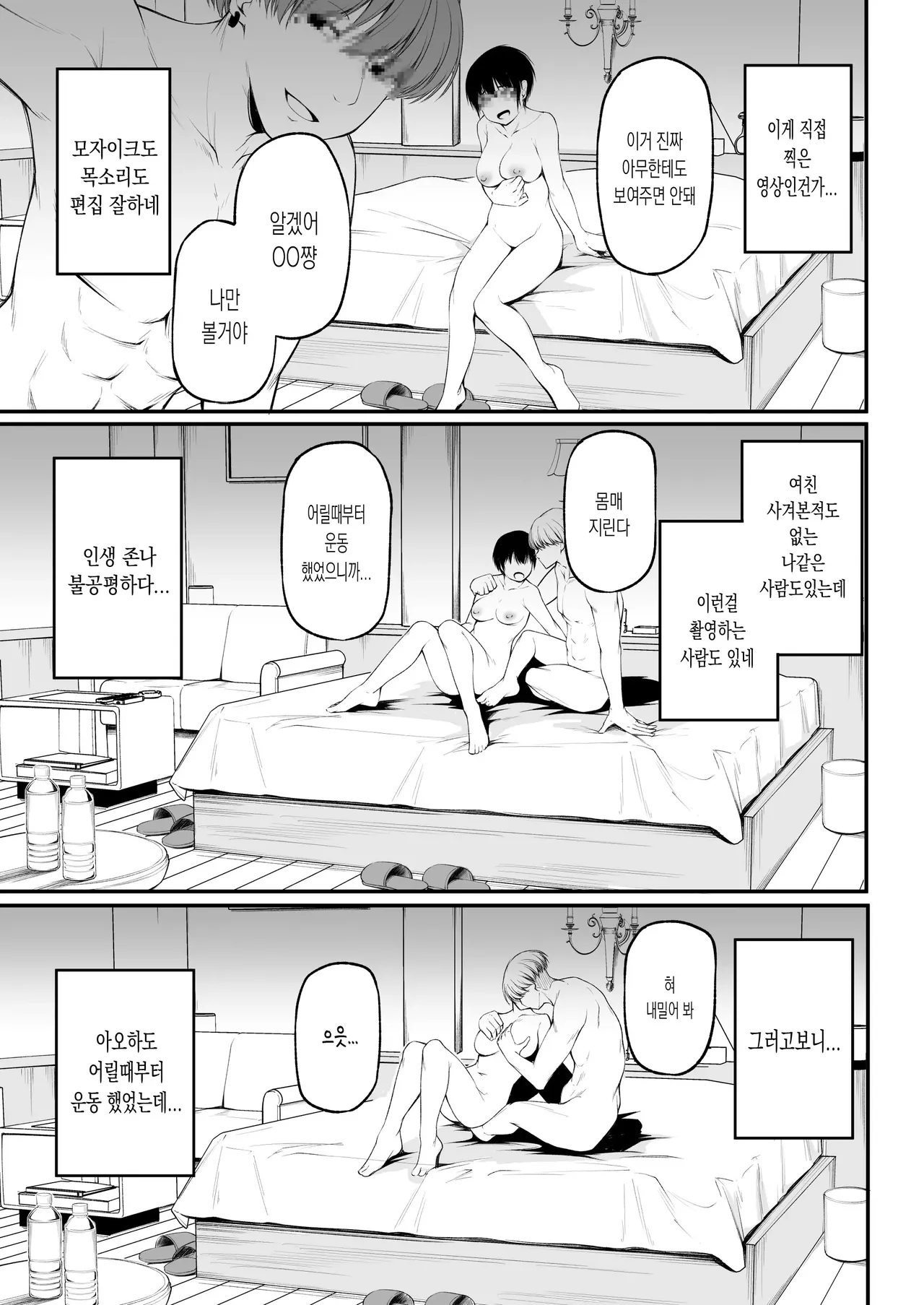 Tomodachi Ijou ni Narenakatta Bokura wa | 친구 이상의 관계가 되지 못한 우리는 page 11 full