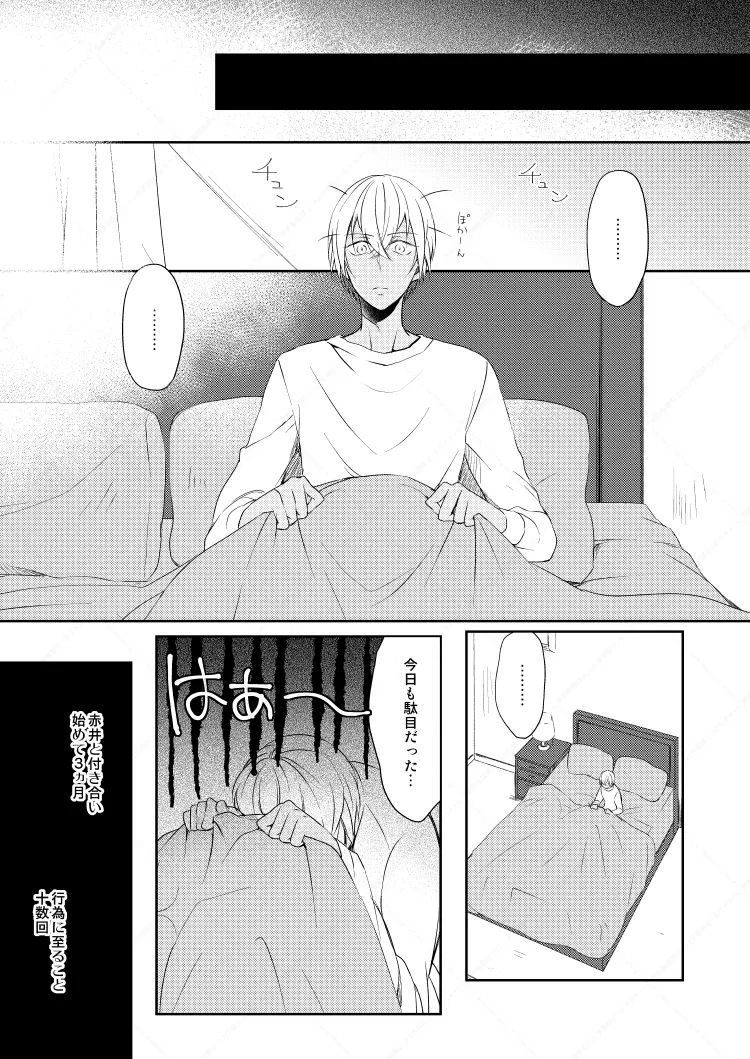 心だけでは物足りない page 11 full