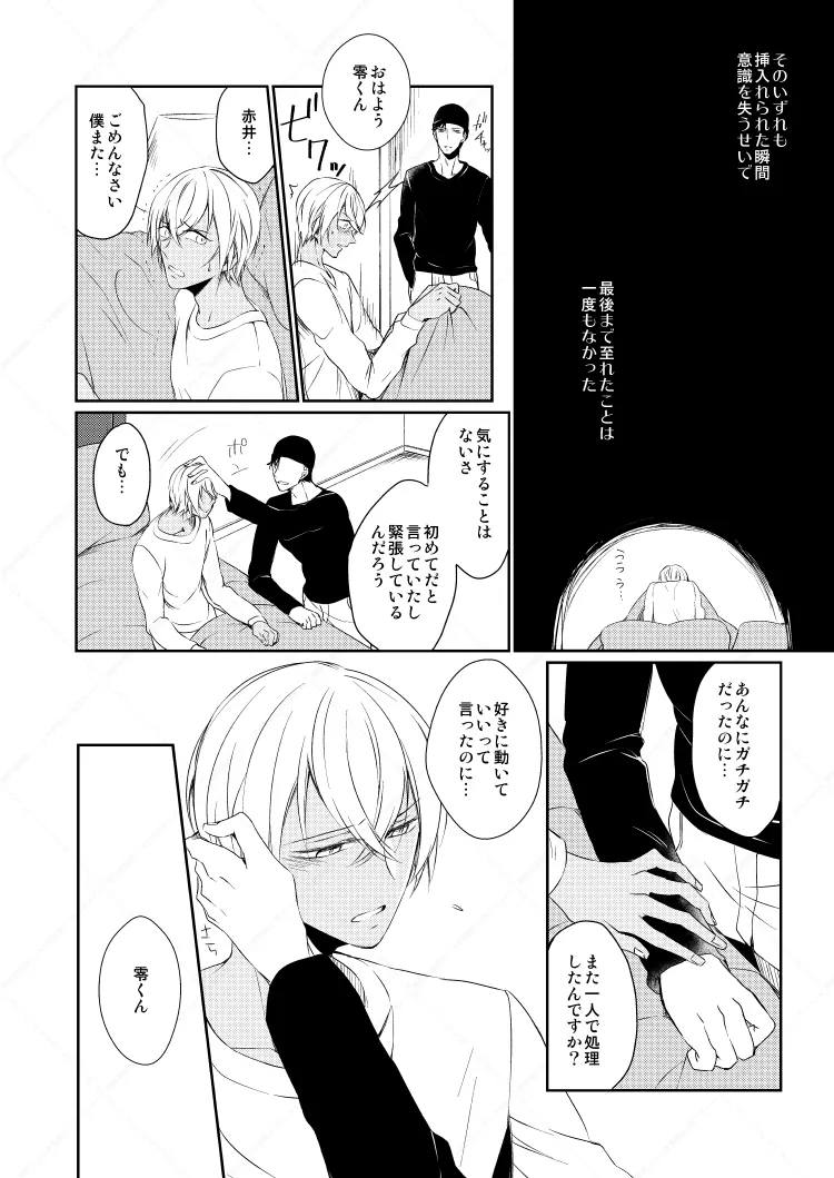 心だけでは物足りない page 12 full