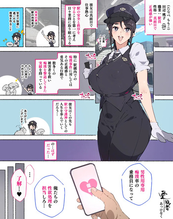 続！痴〇撃退に貢献している女駅員さんあっけなく催〇され… cover