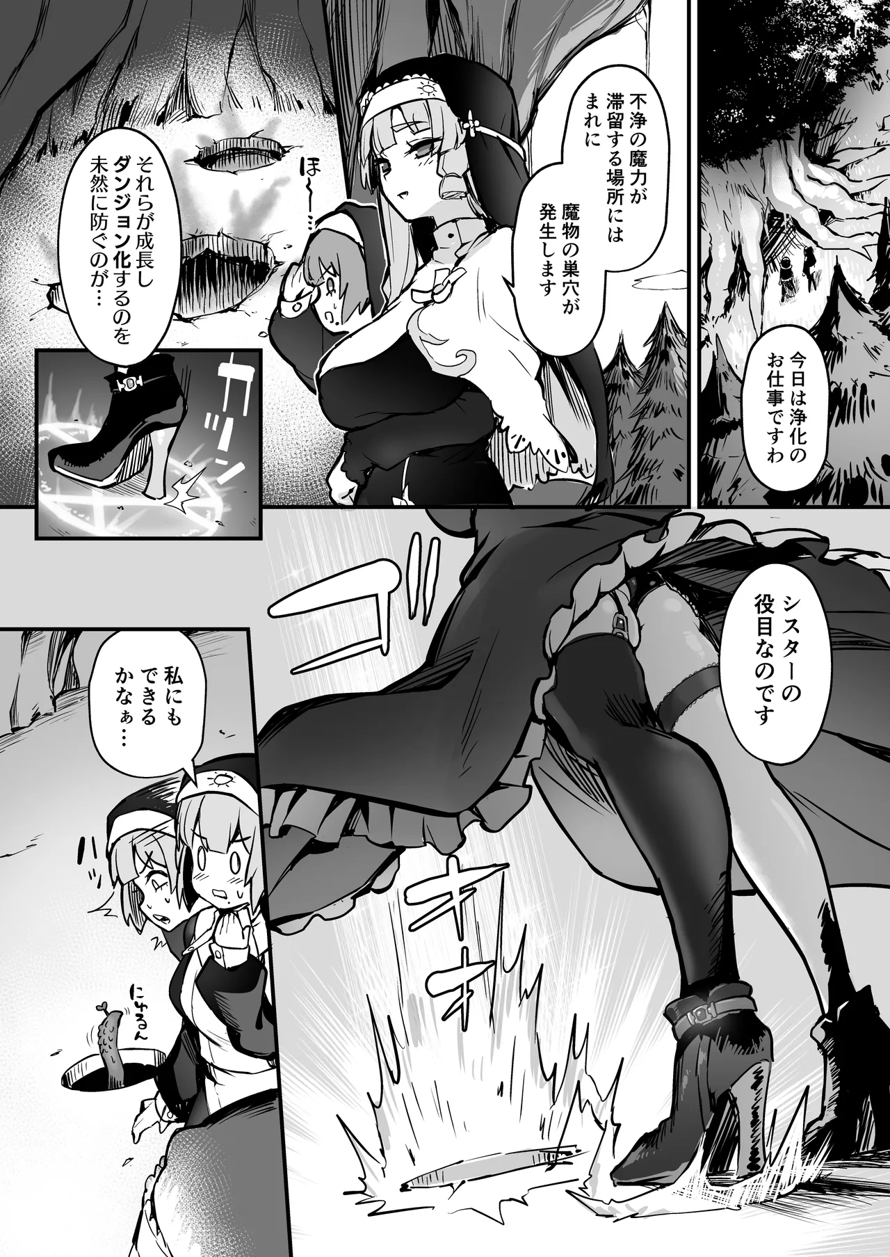 Shokushu Nanka ni Makenai! Side:A page 3 full
