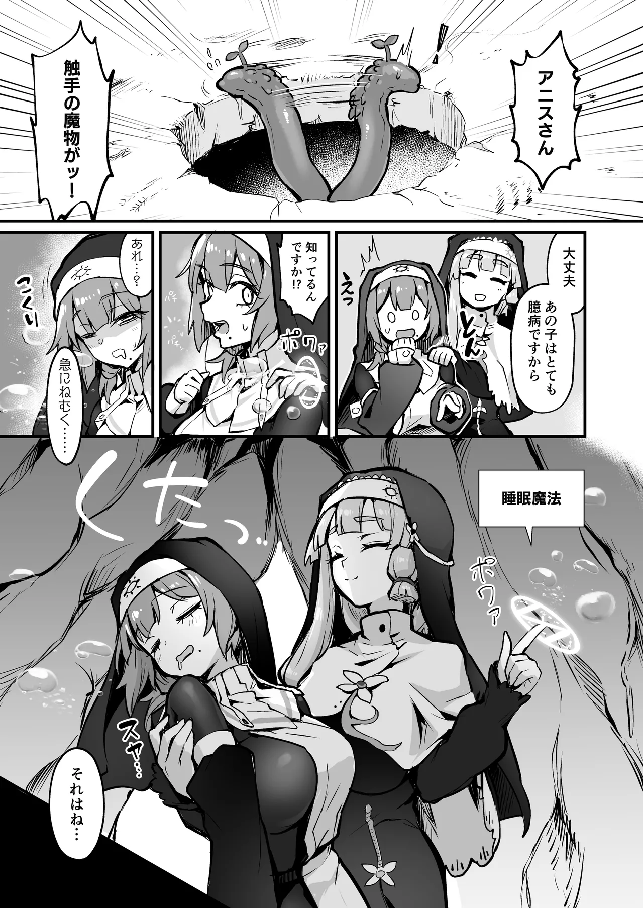 Shokushu Nanka ni Makenai! Side:A page 4 full