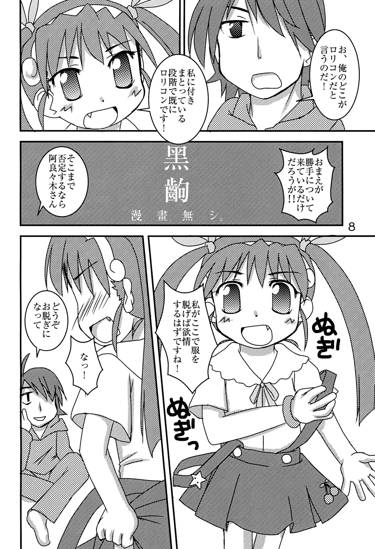 Dokkin Idol Mai! Mai! Mayoi page 10 full