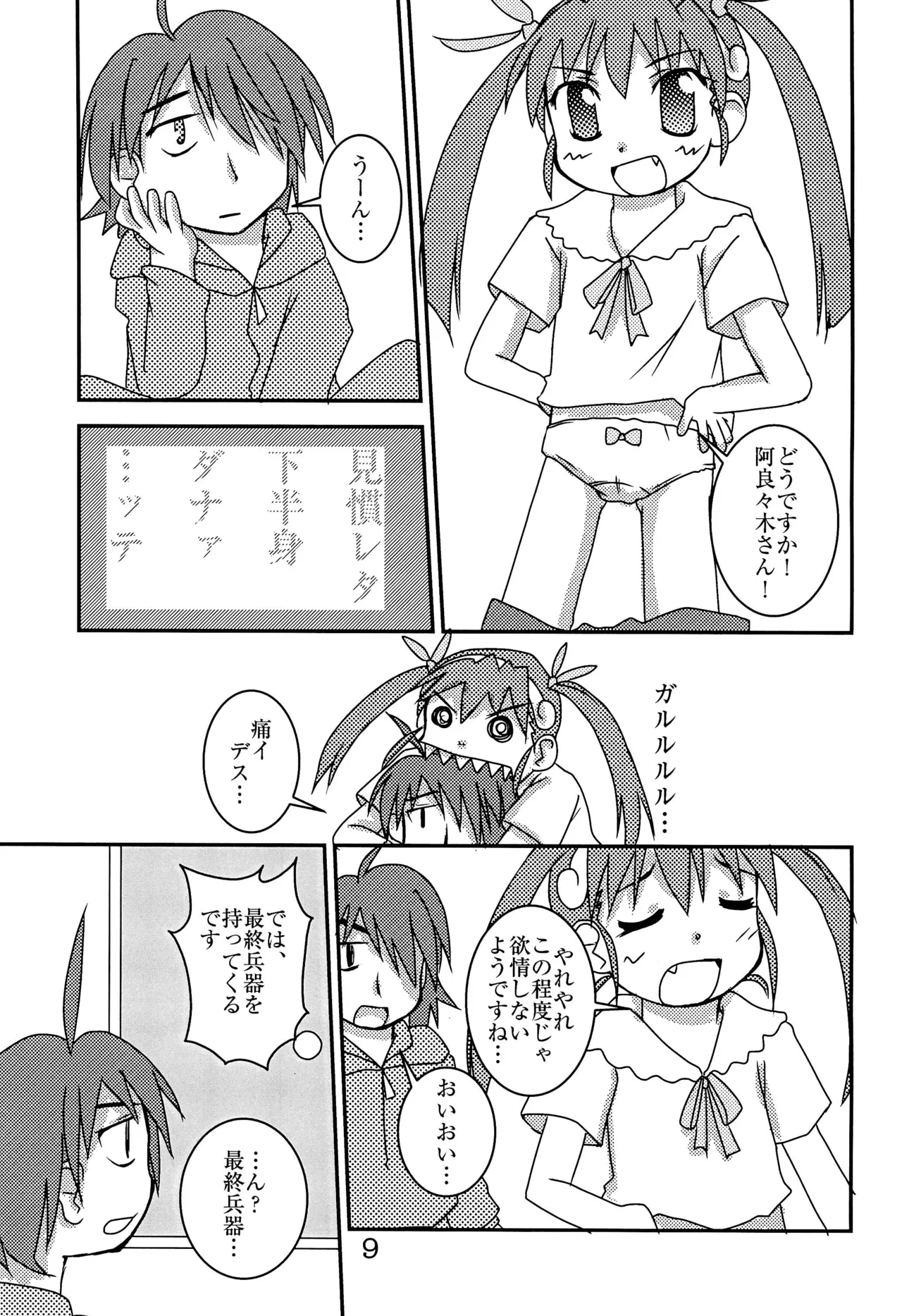 Dokkin Idol Mai! Mai! Mayoi page 11 full