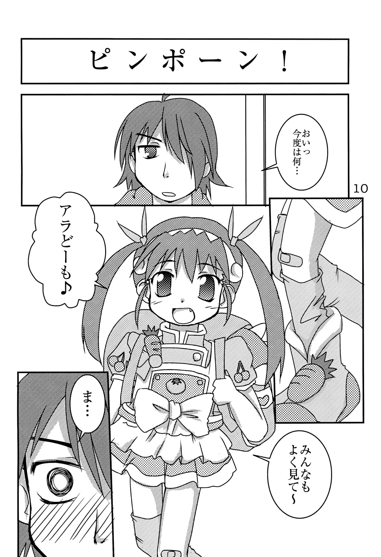 Dokkin Idol Mai! Mai! Mayoi page 12 full