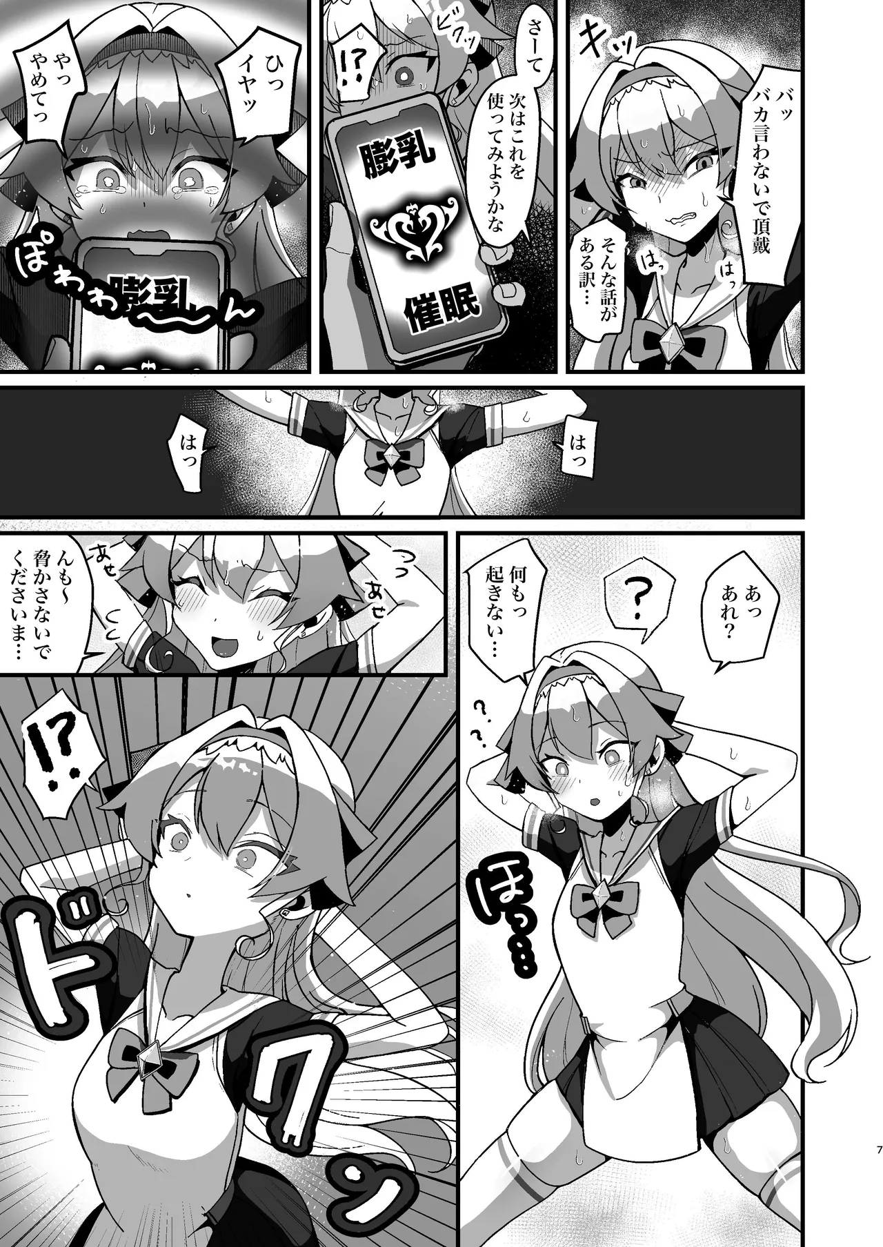 膨乳催眠2〜爆乳化して搾乳わからせ〜ダイヤお嬢様編 page 7 full