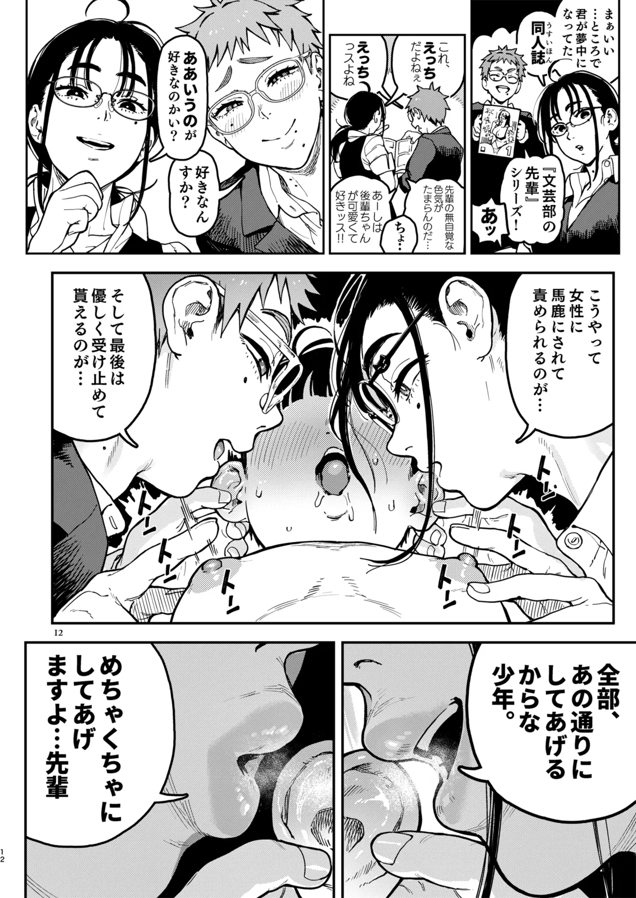 Seita-kun wa Manken no Omocha page 12 full