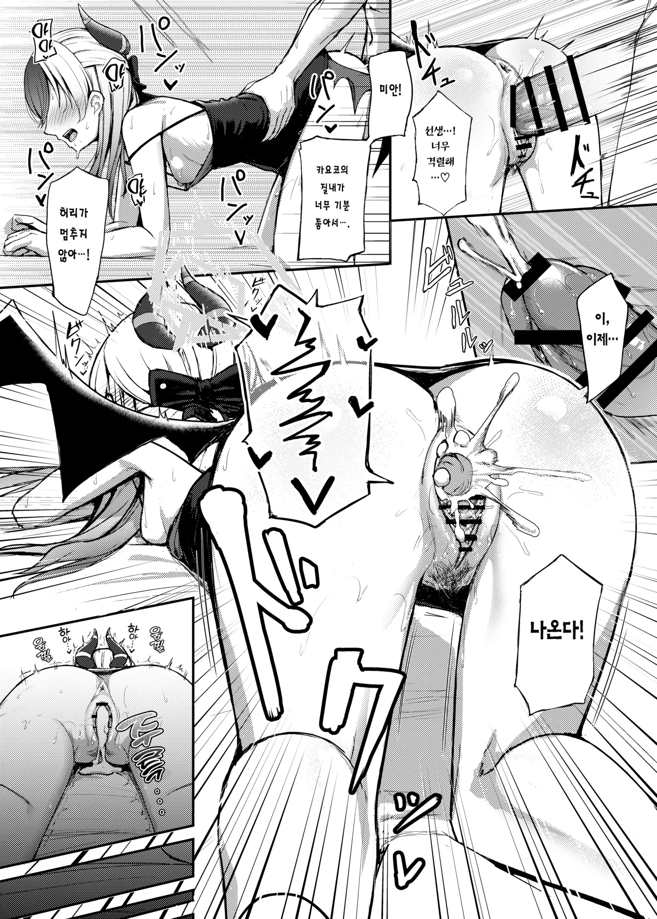 Seikan no Loa | 고요한 로아 page 11 full