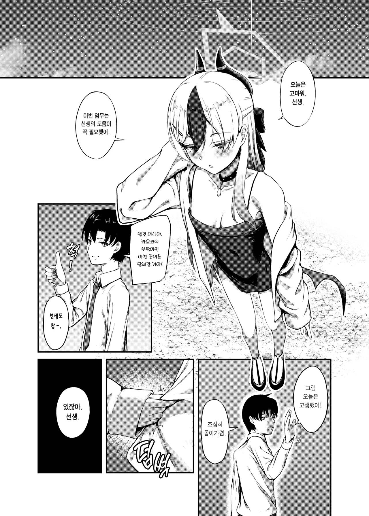 Seikan no Loa | 고요한 로아 page 2 full