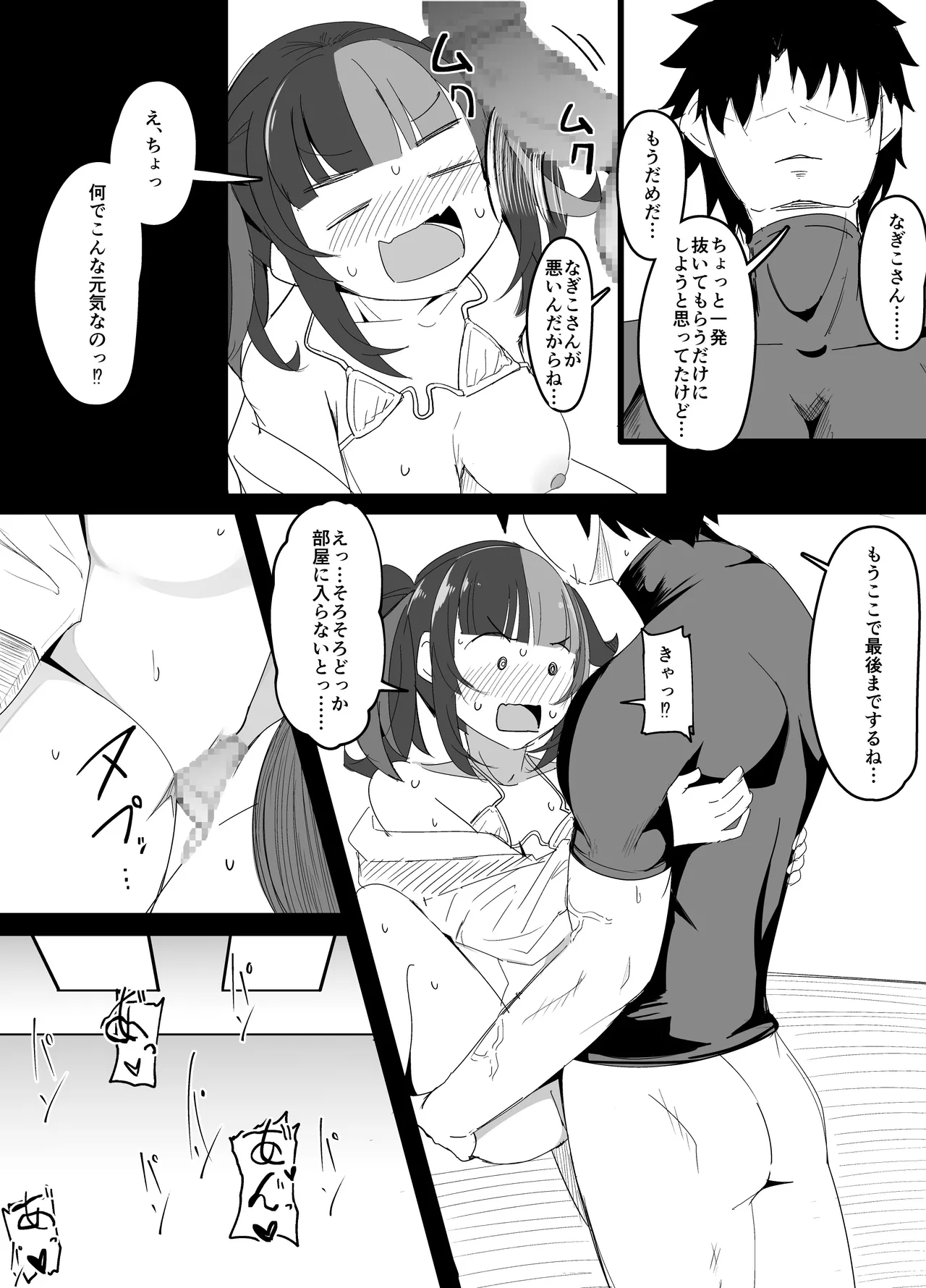 今月のエロ漫画 page 6 full